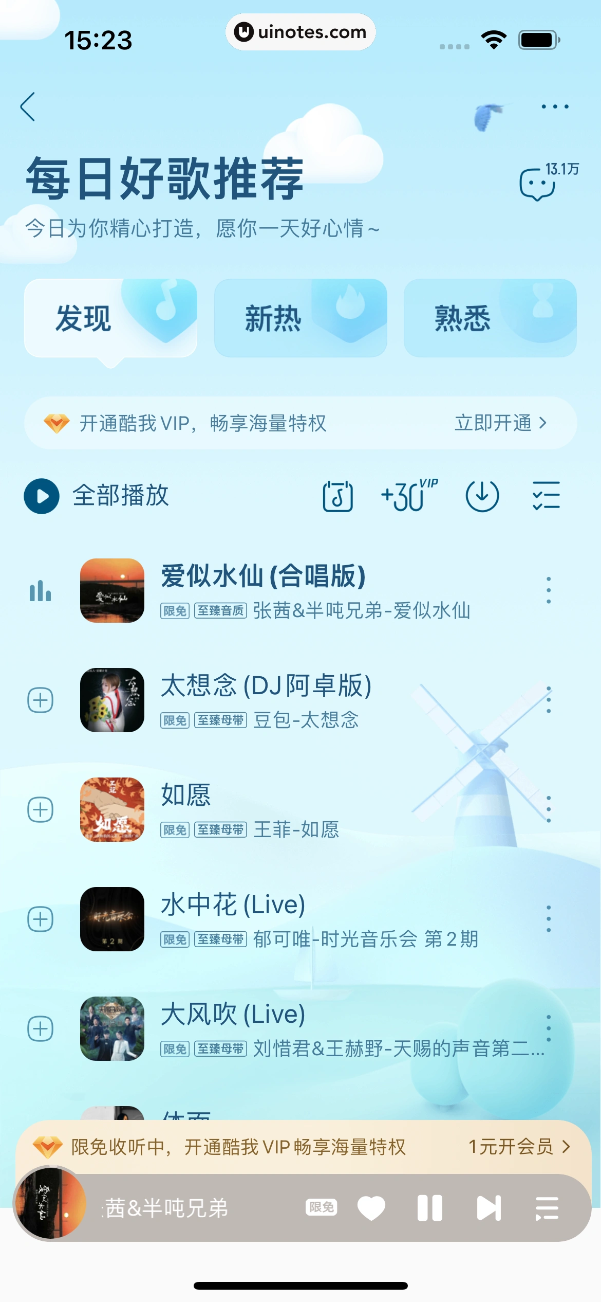酷我音乐 App 截图 034 - UI Notes