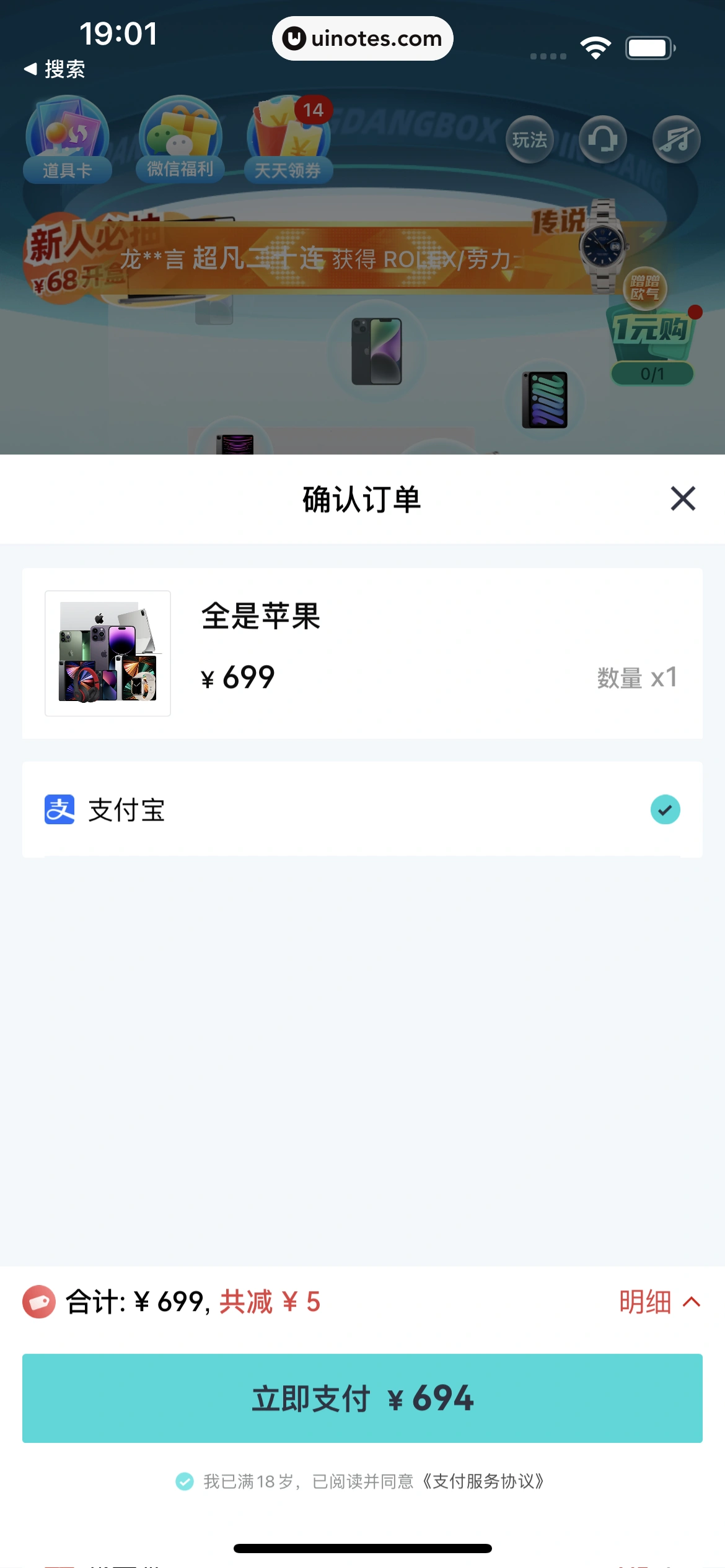 叮当魔盒 App 截图 080 - UI Notes