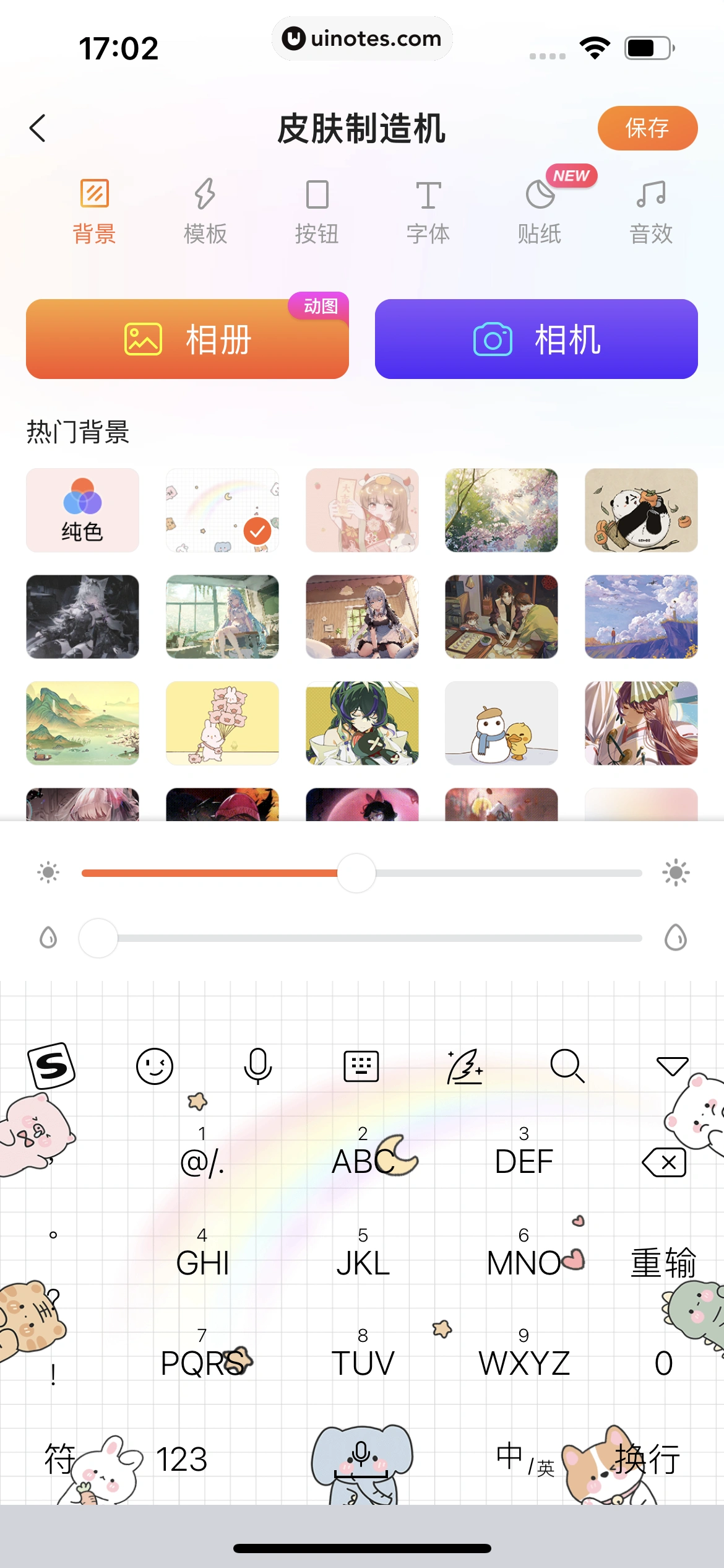 搜狗输入法 App 截图 032 - UI Notes