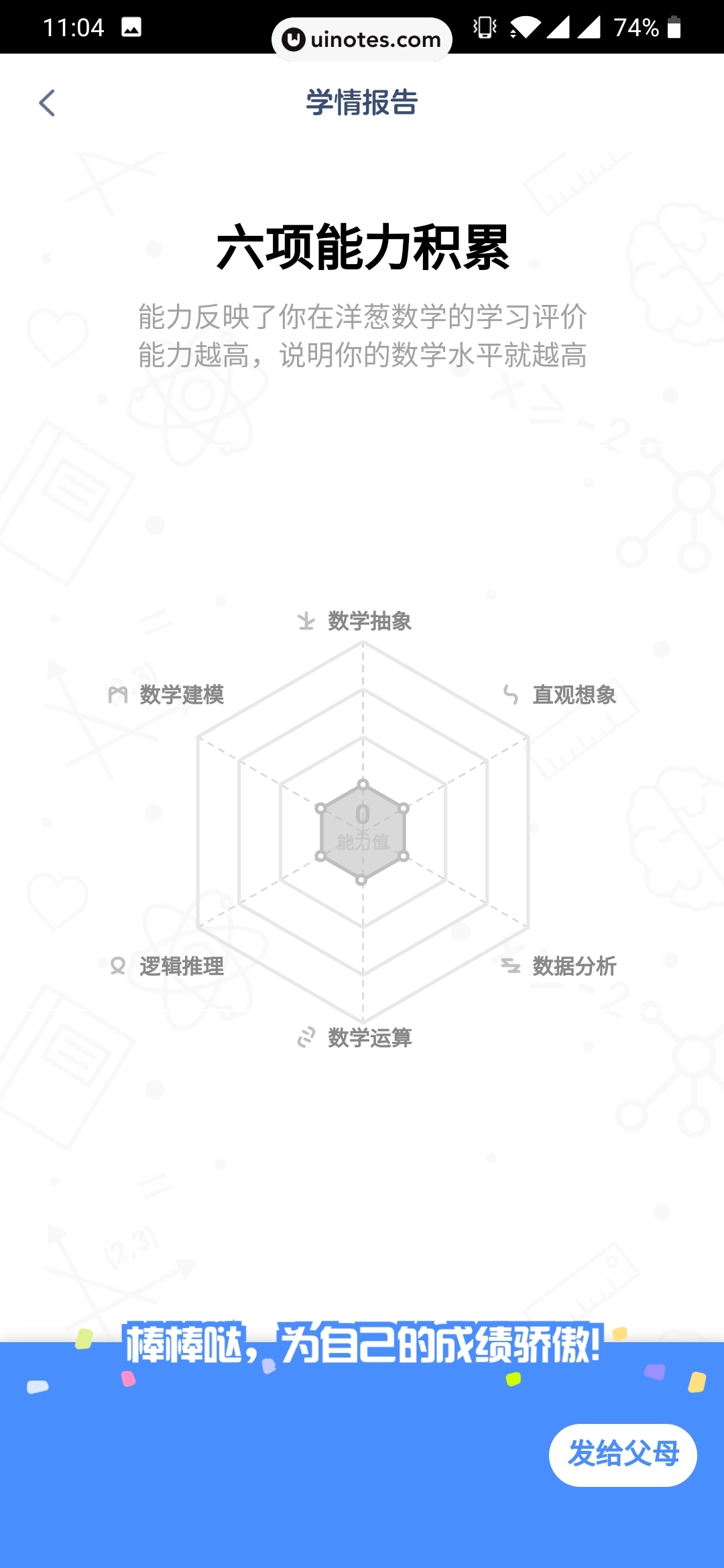 洋葱学院 App 截图 058 - UI Notes