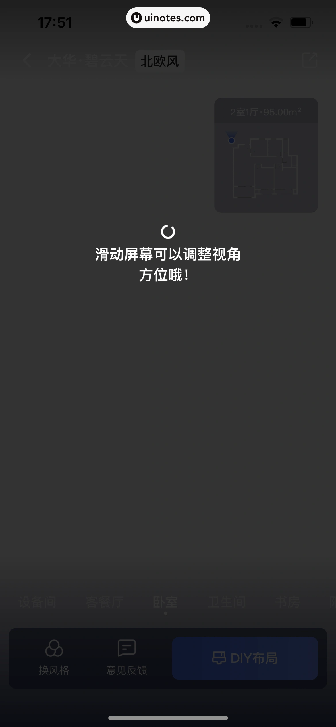 住小帮 App 截图 341 - UI Notes
