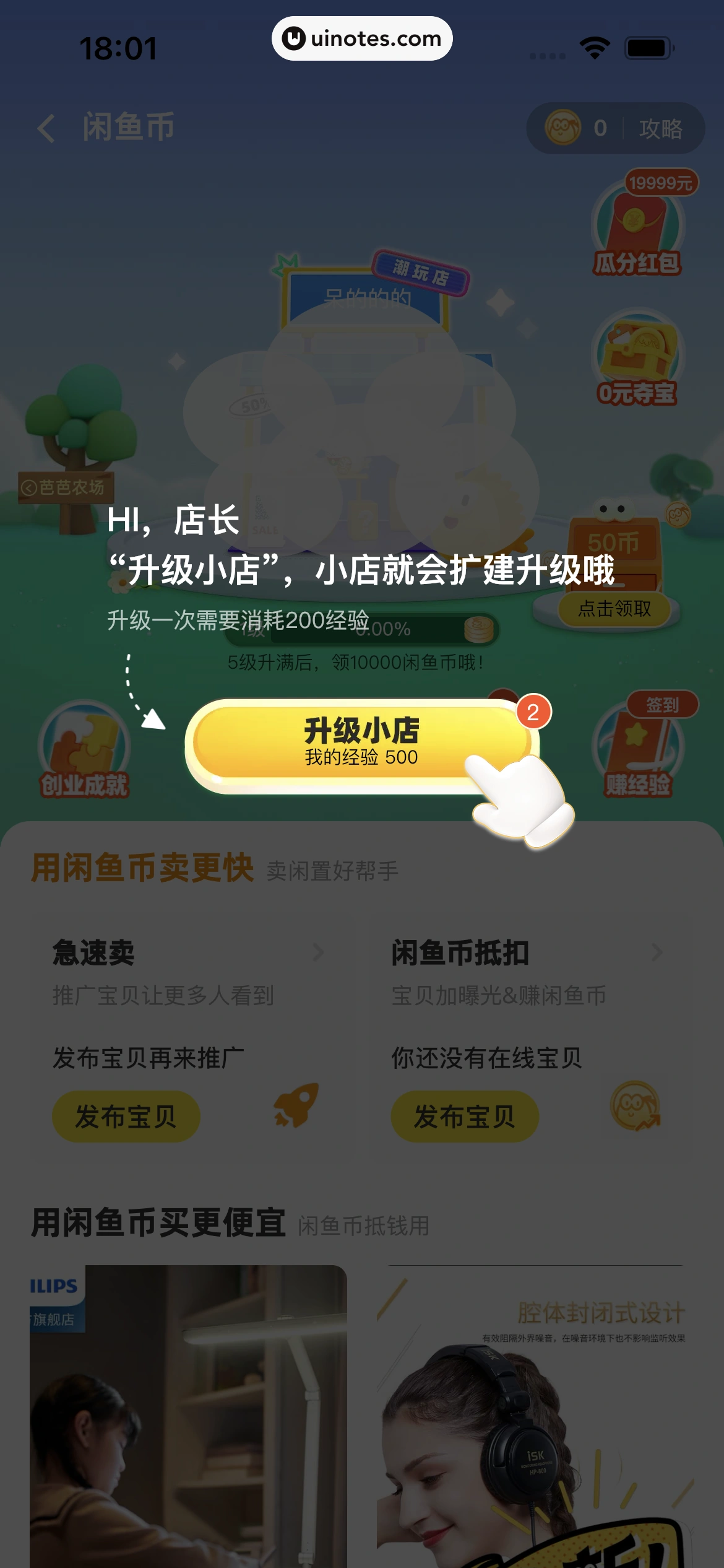 闲鱼 App 截图 024 - UI Notes