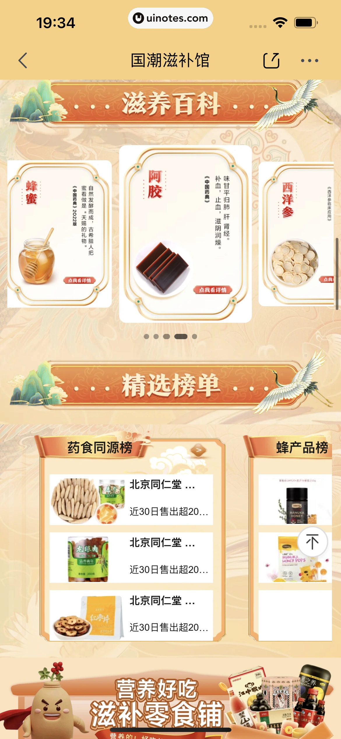 京东健康 App 截图 167 - UI Notes