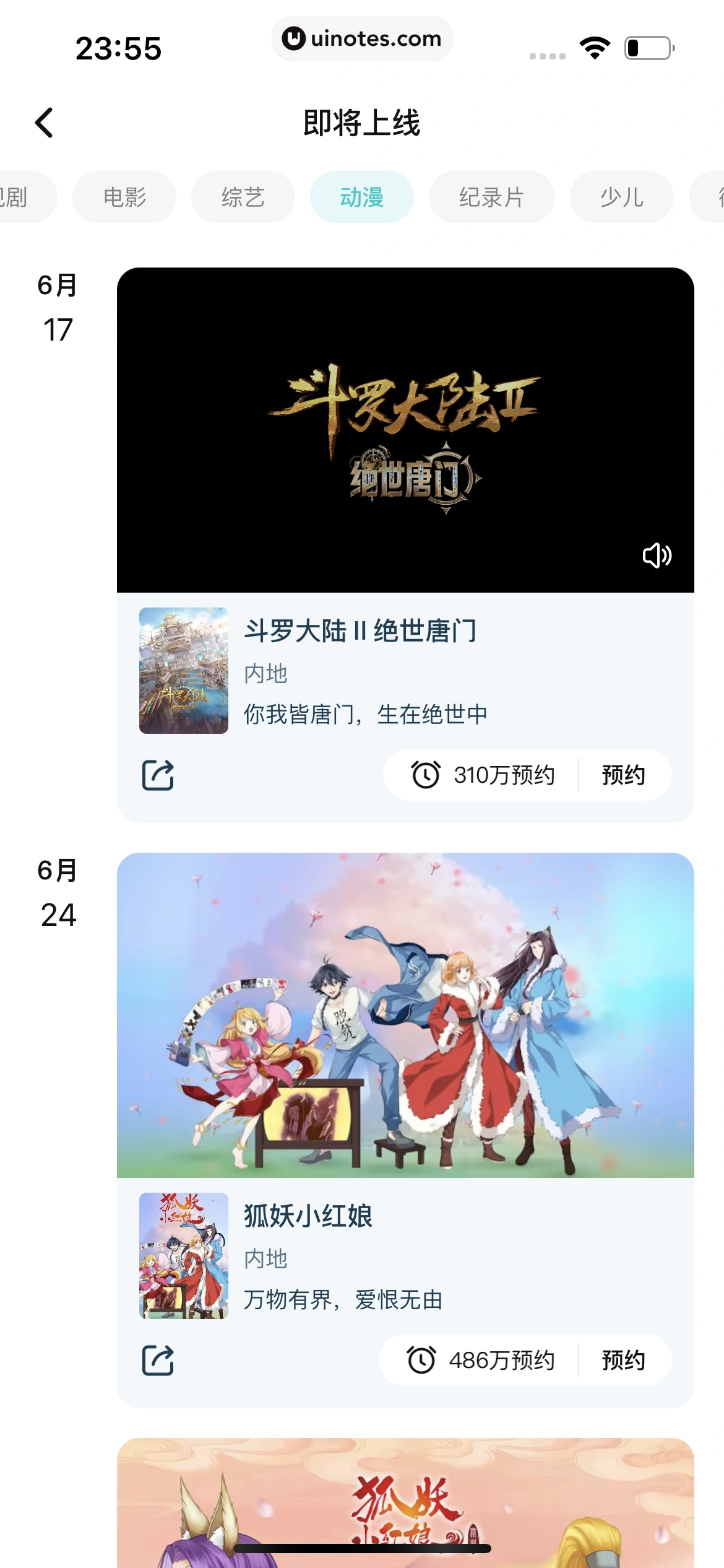腾讯视频 App 截图 0431 - UI Notes