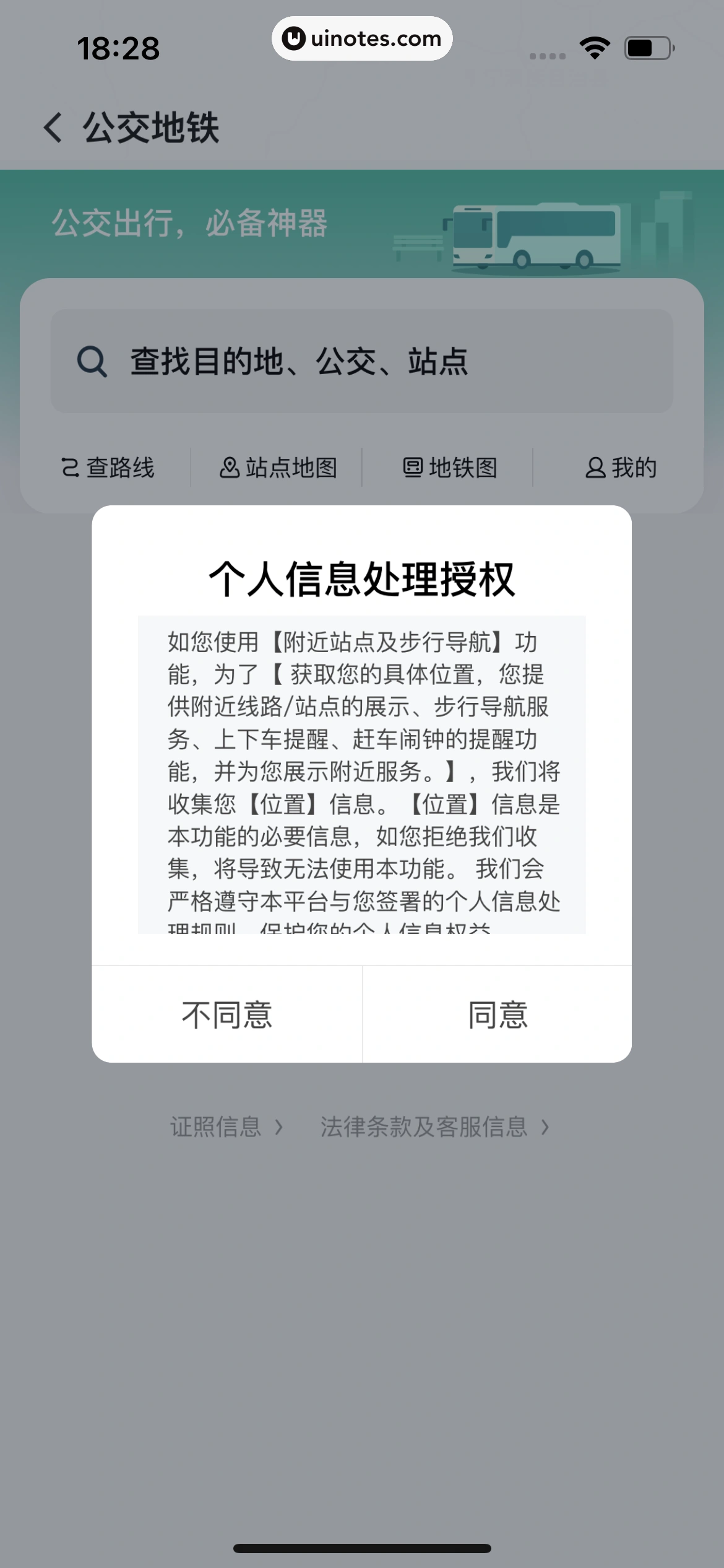 滴滴出行 App 截图 058 - UI Notes