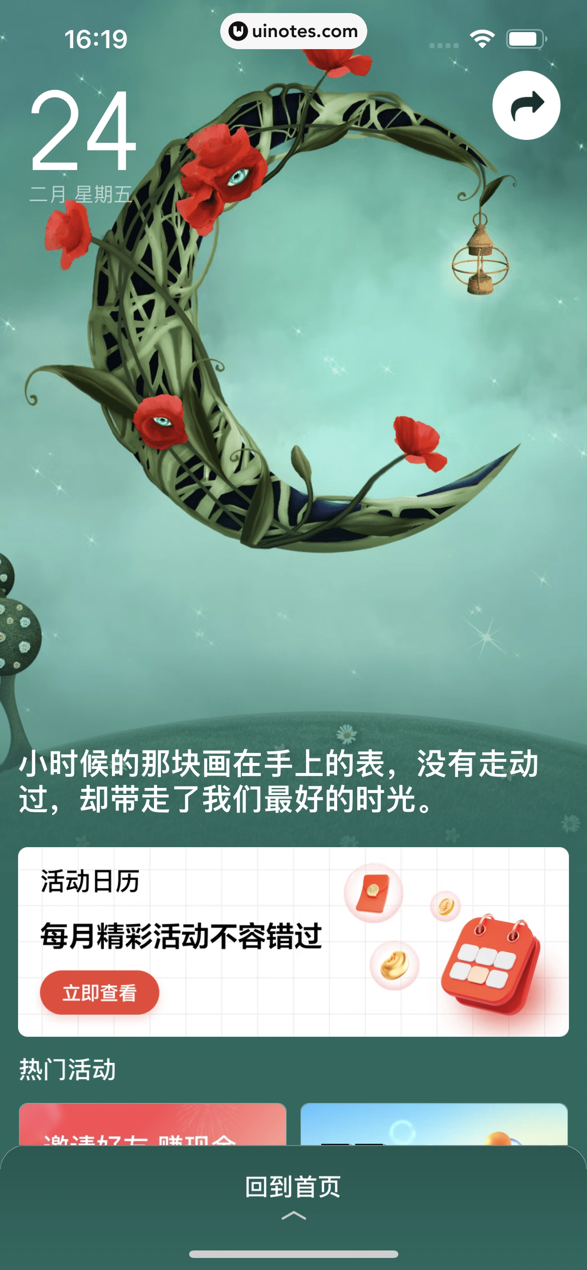 京东金融 App 截图 458 - UI Notes