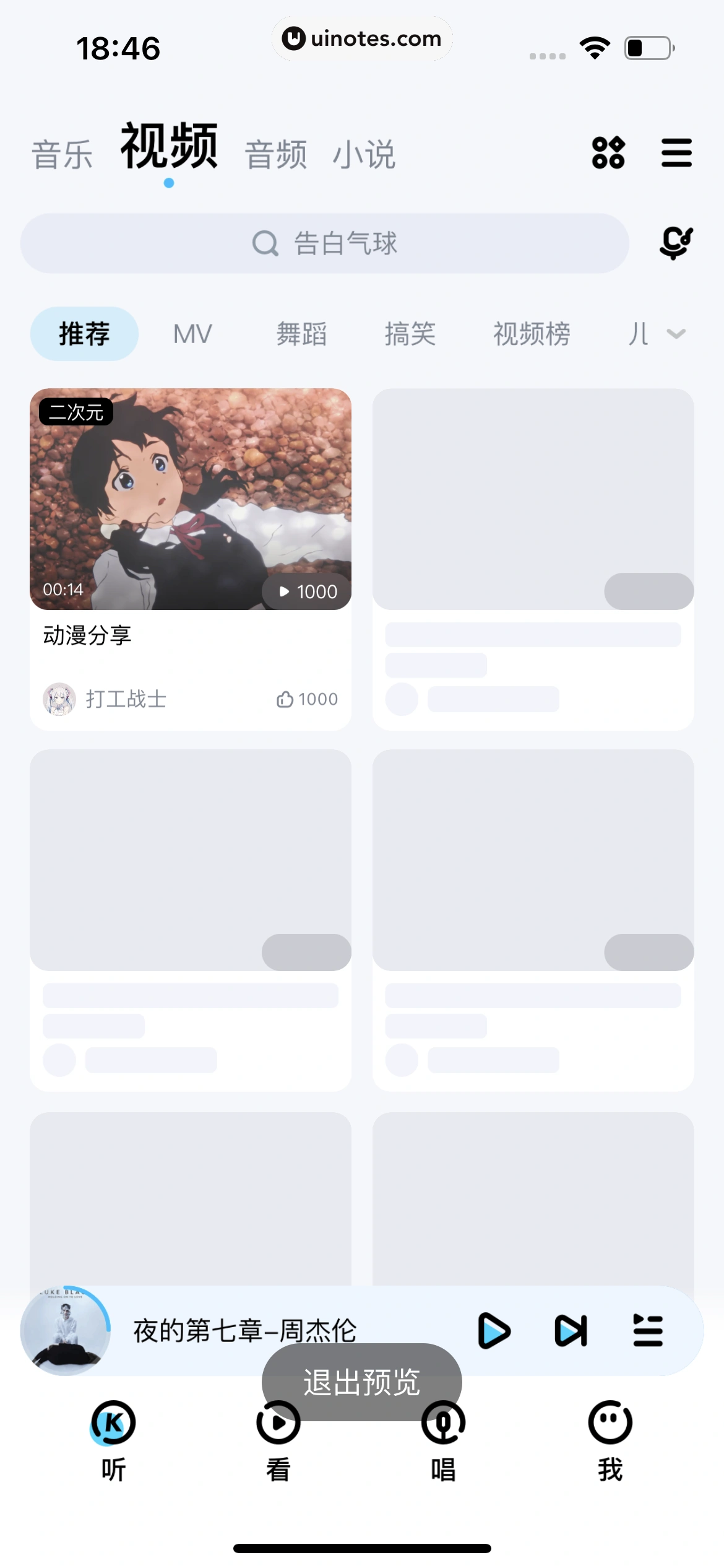 酷狗音乐 App 截图 561 - UI Notes