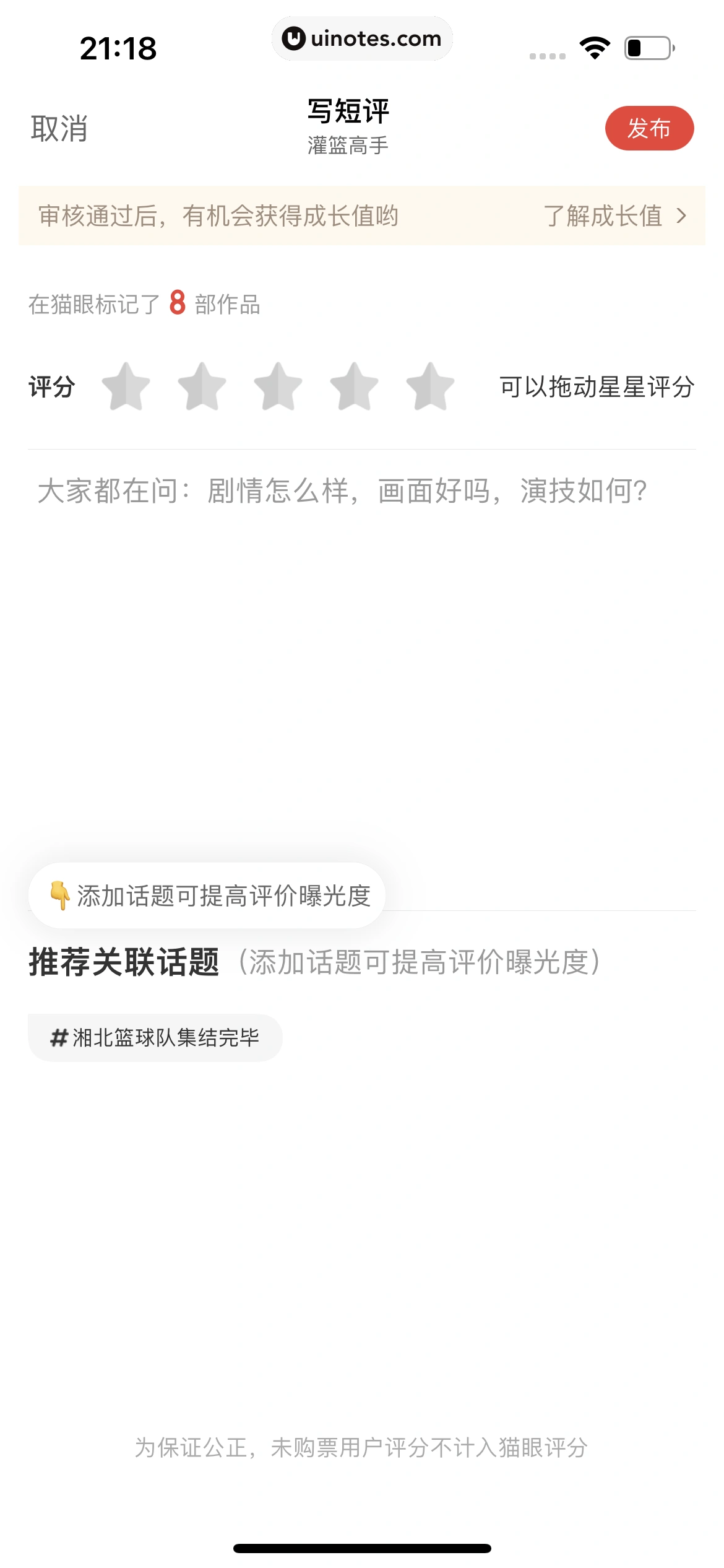 猫眼 App 截图 279 - UI Notes