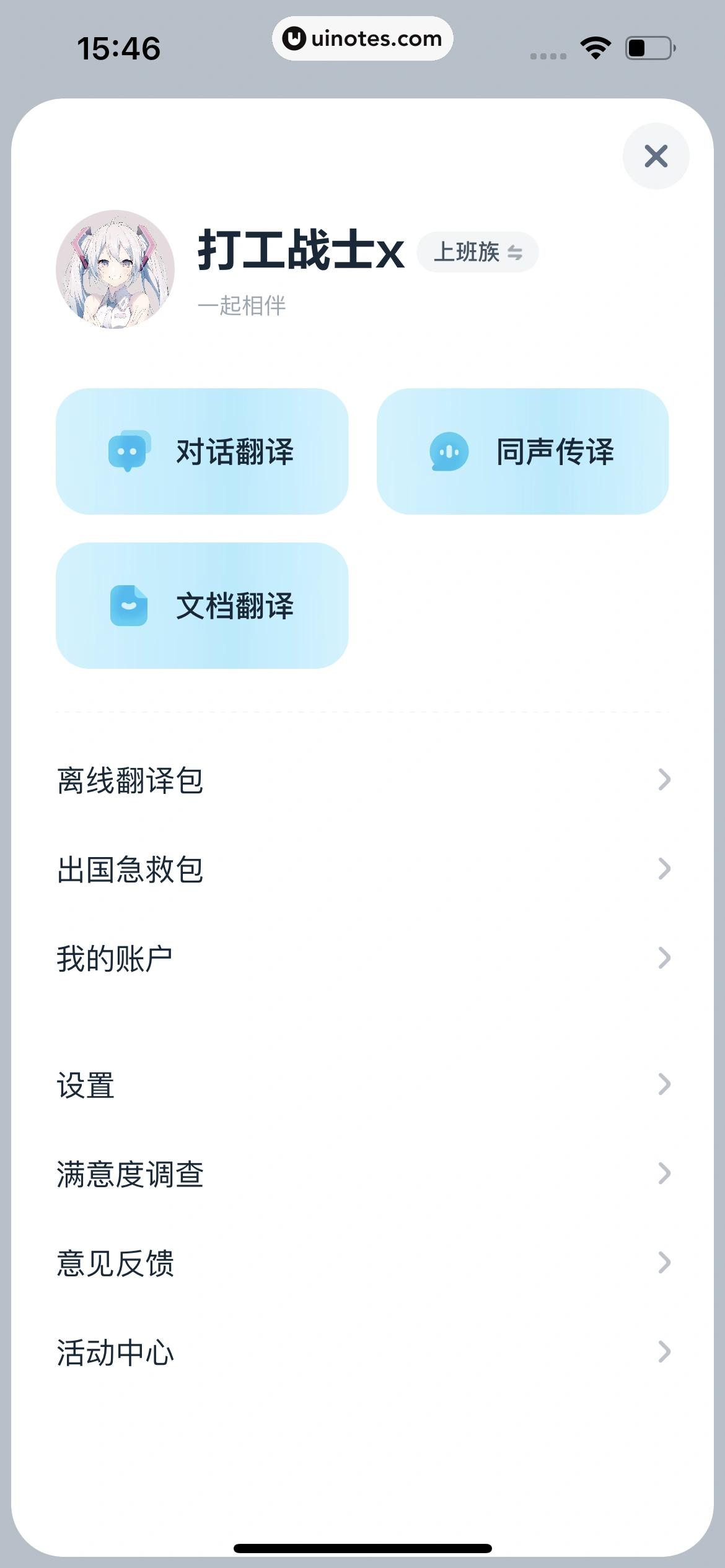 有道翻译官 App 截图 071 - UI Notes
