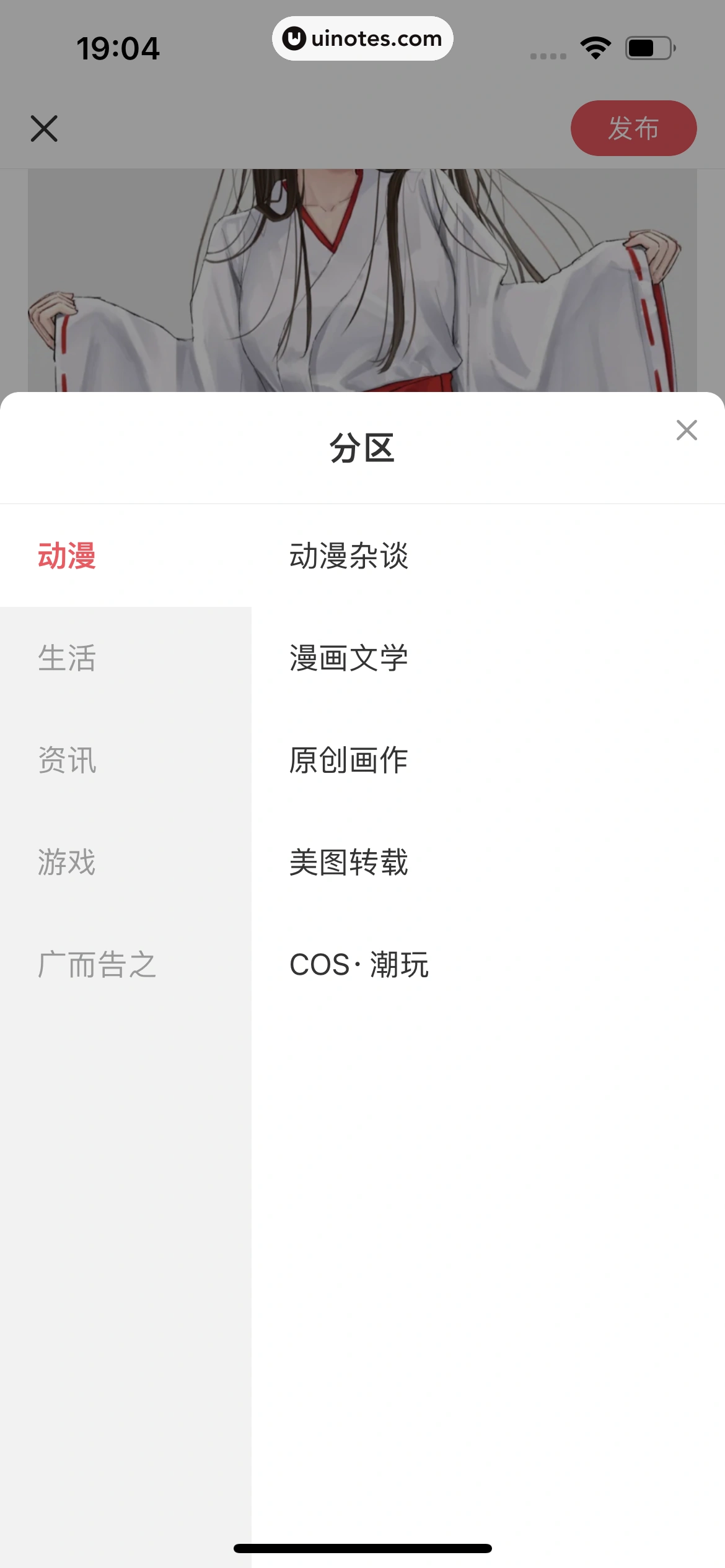 AcFun App 截图 222 - UI Notes