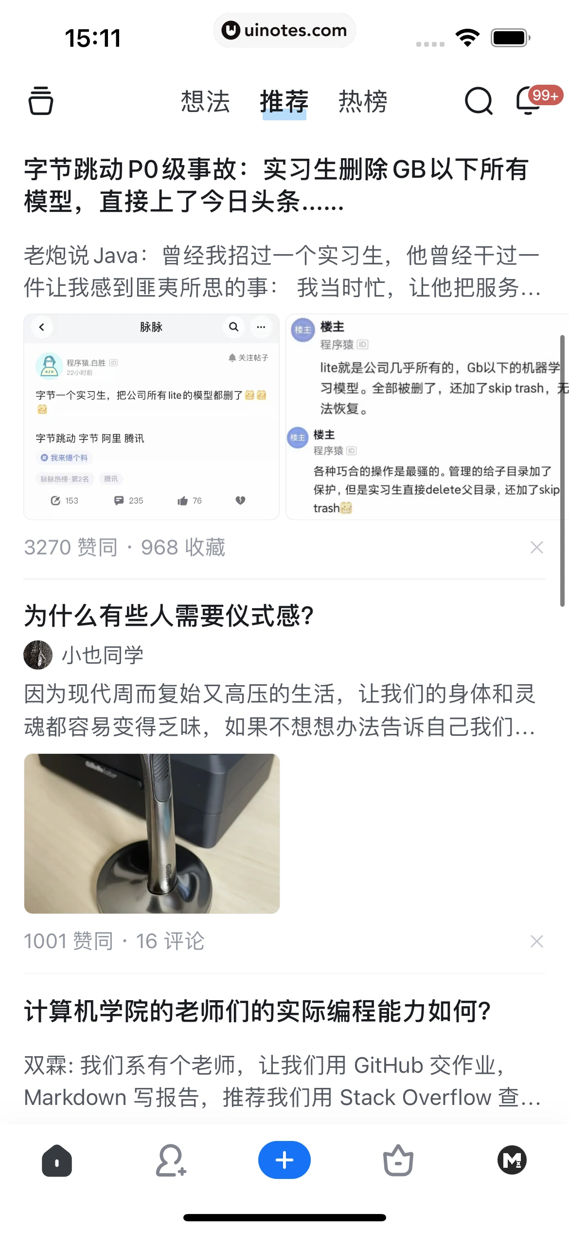知乎 App 截图 027 - UI Notes