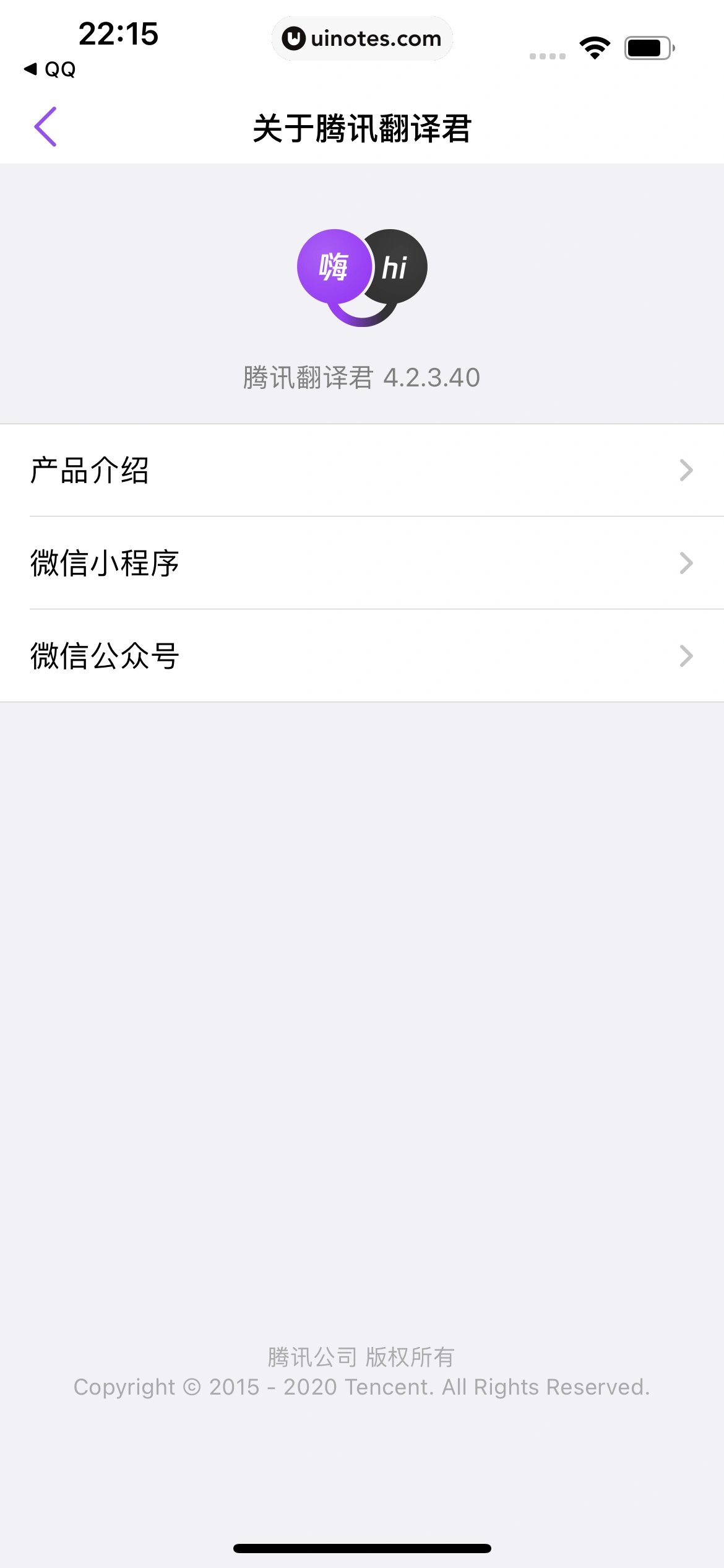 腾讯翻译君 App 截图 076 - UI Notes