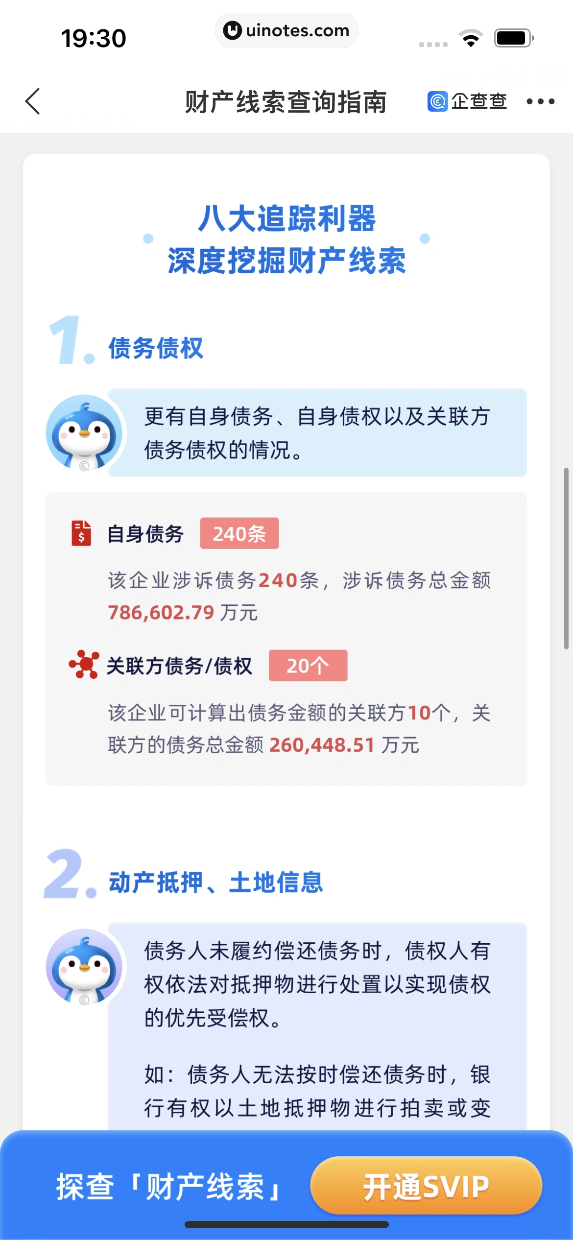 企查查 App 截图 245 - UI Notes