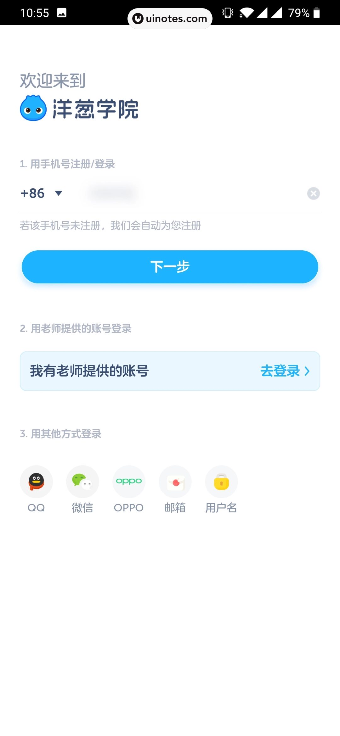 洋葱学院 App 截图 008 - UI Notes
