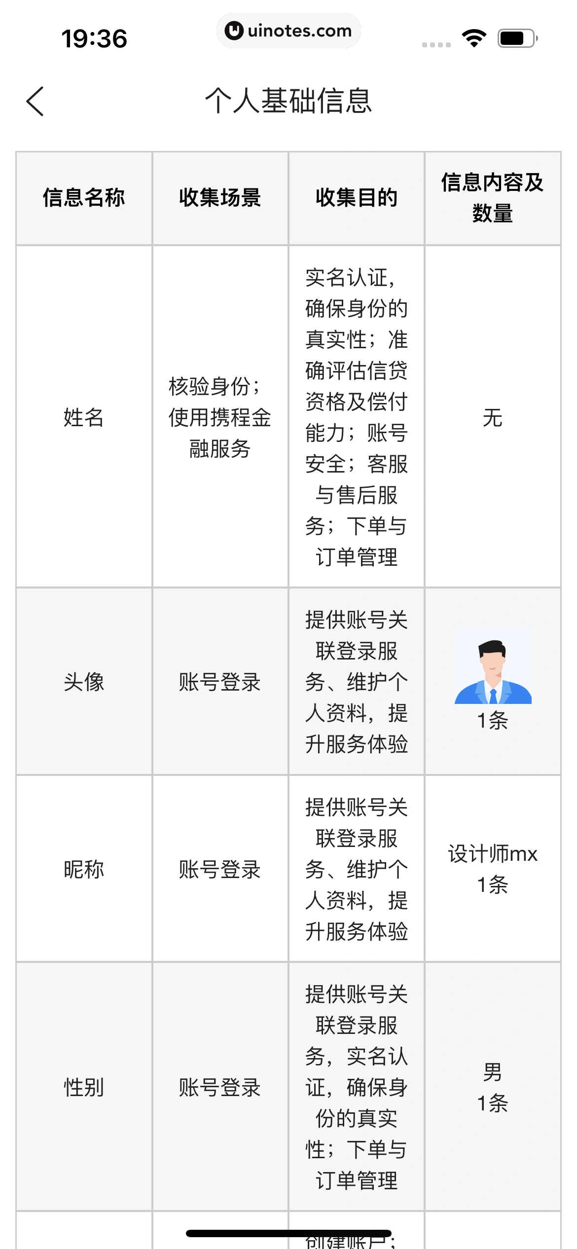 携程金融 App 截图 426 - UI Notes