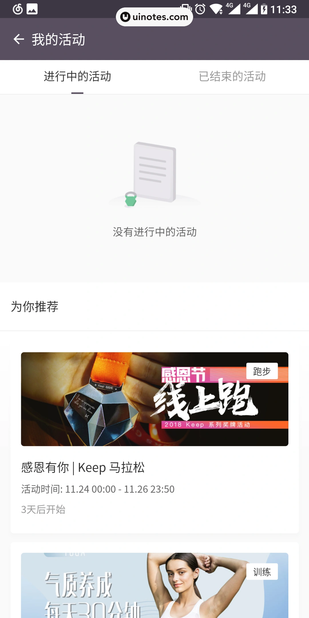 Keep App 截图 067 - UI Notes