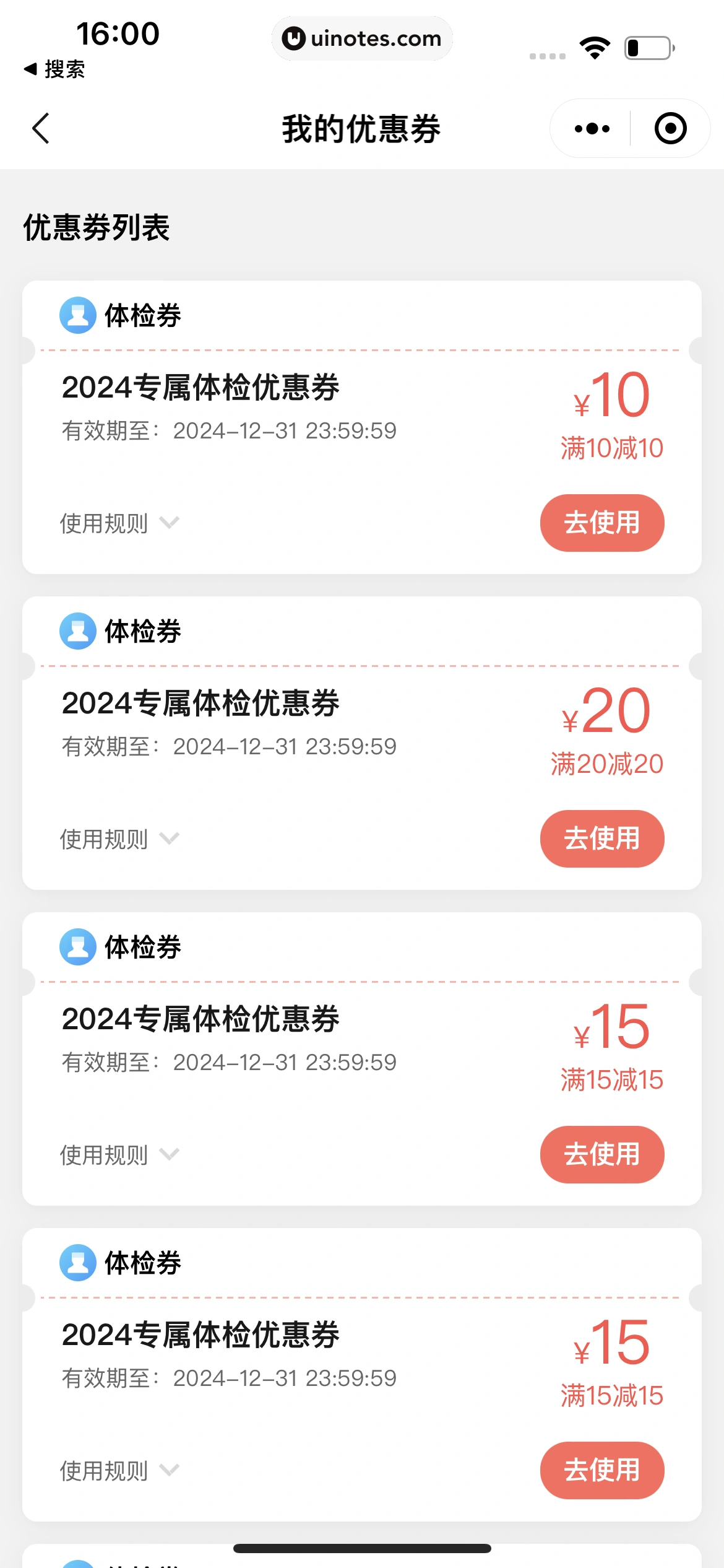 腾讯健康小程序 App 截图 416 - UI Notes