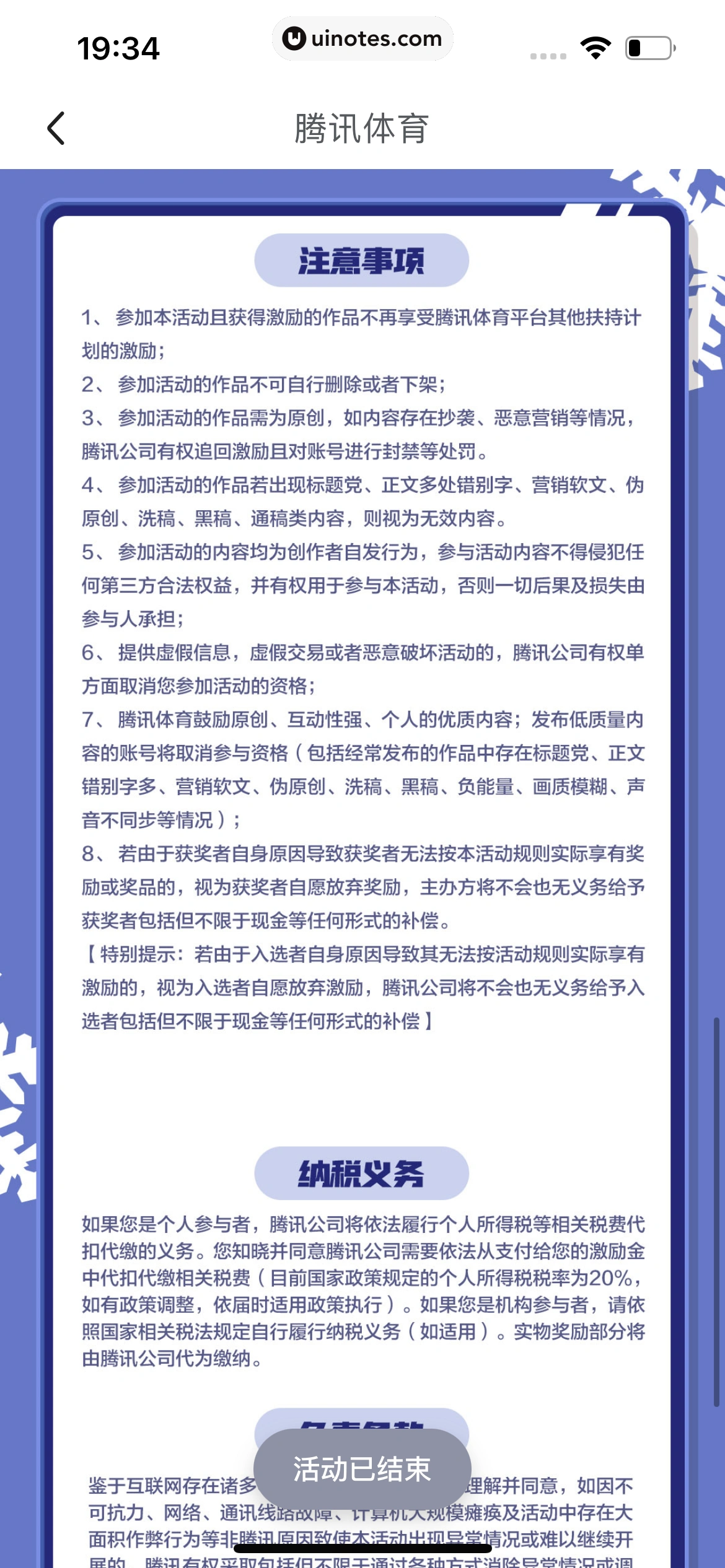 腾讯体育 App 截图 712 - UI Notes