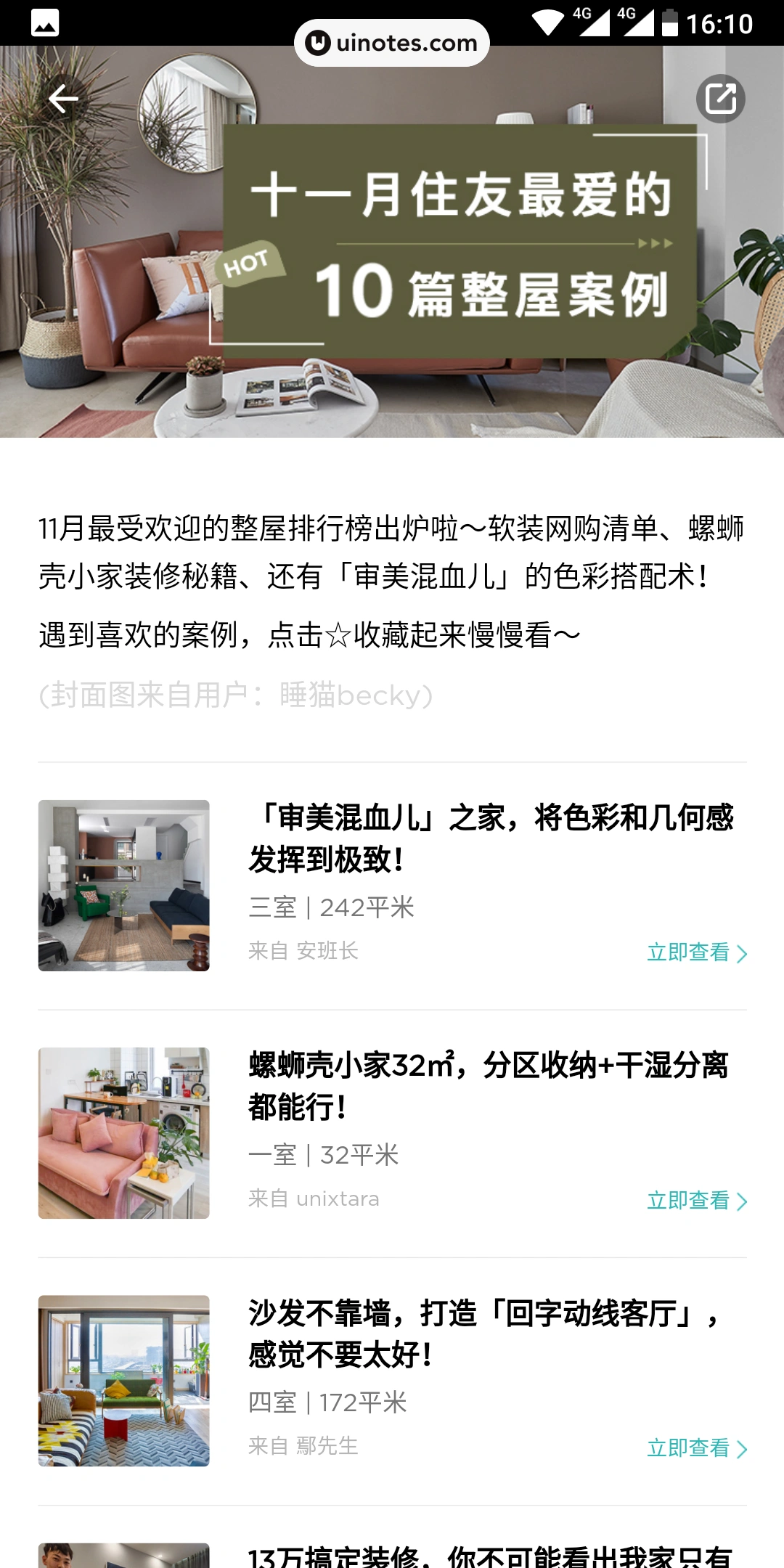 好好住 App 截图 027 - UI Notes