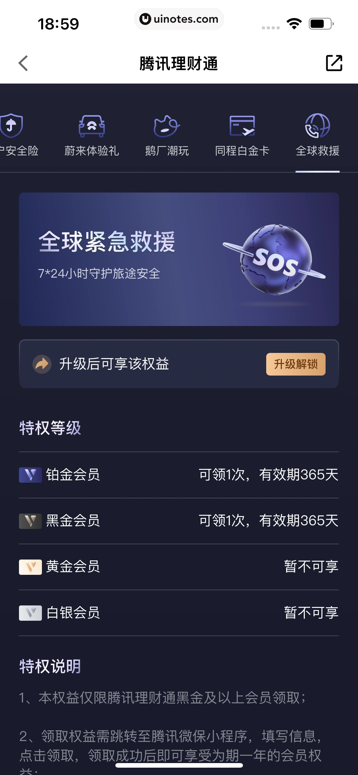腾讯理财通 App 截图 471 - UI Notes