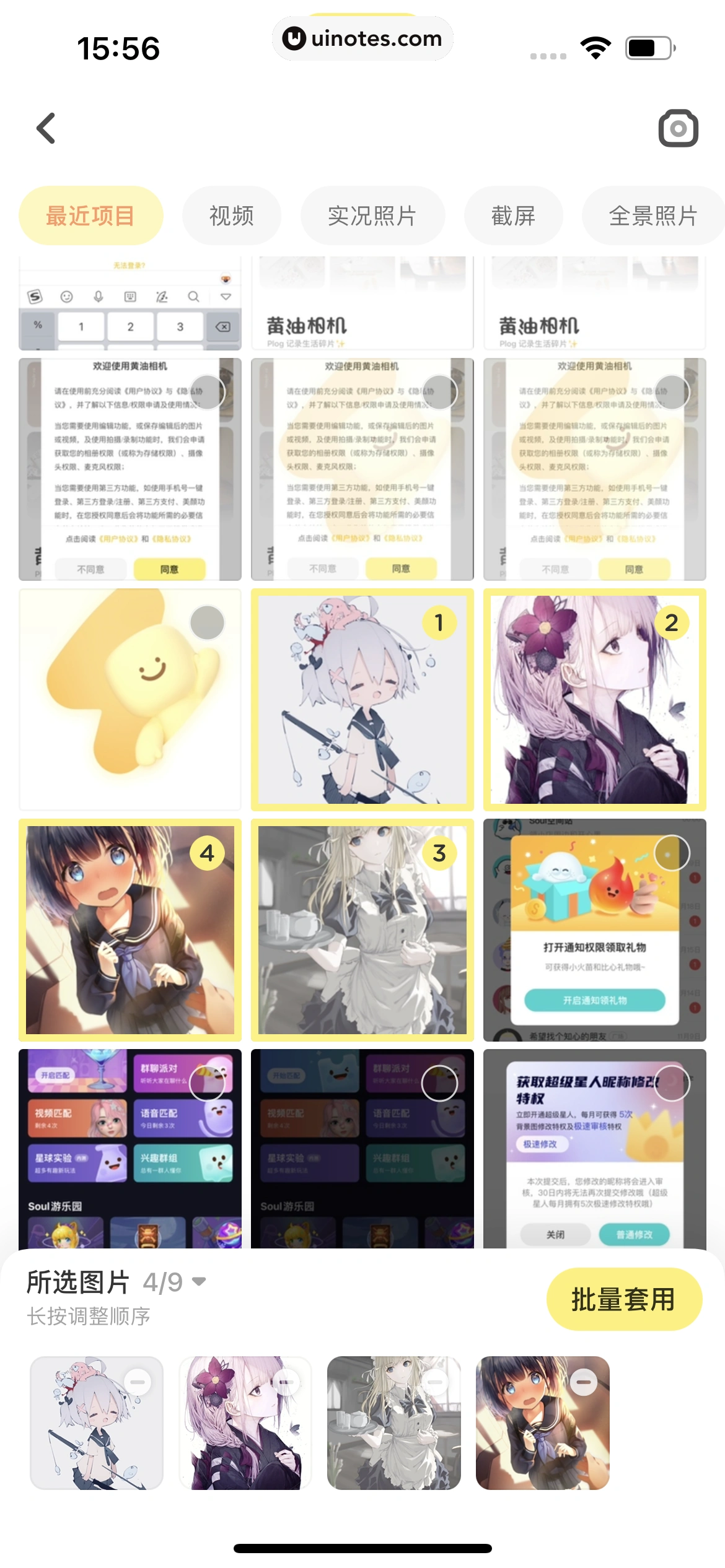 黄油相机 App 截图 120 - UI Notes
