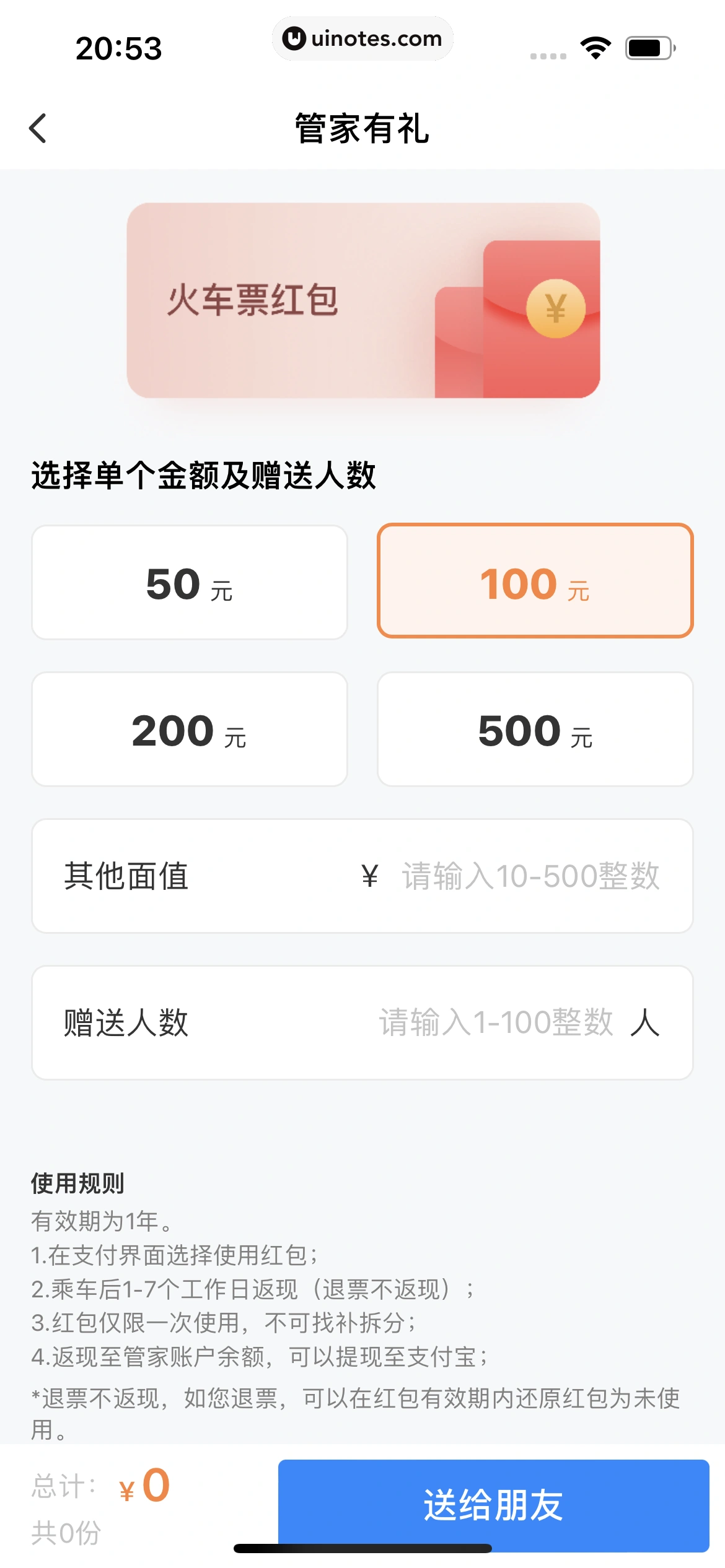 高铁管家 App 截图 893 - UI Notes