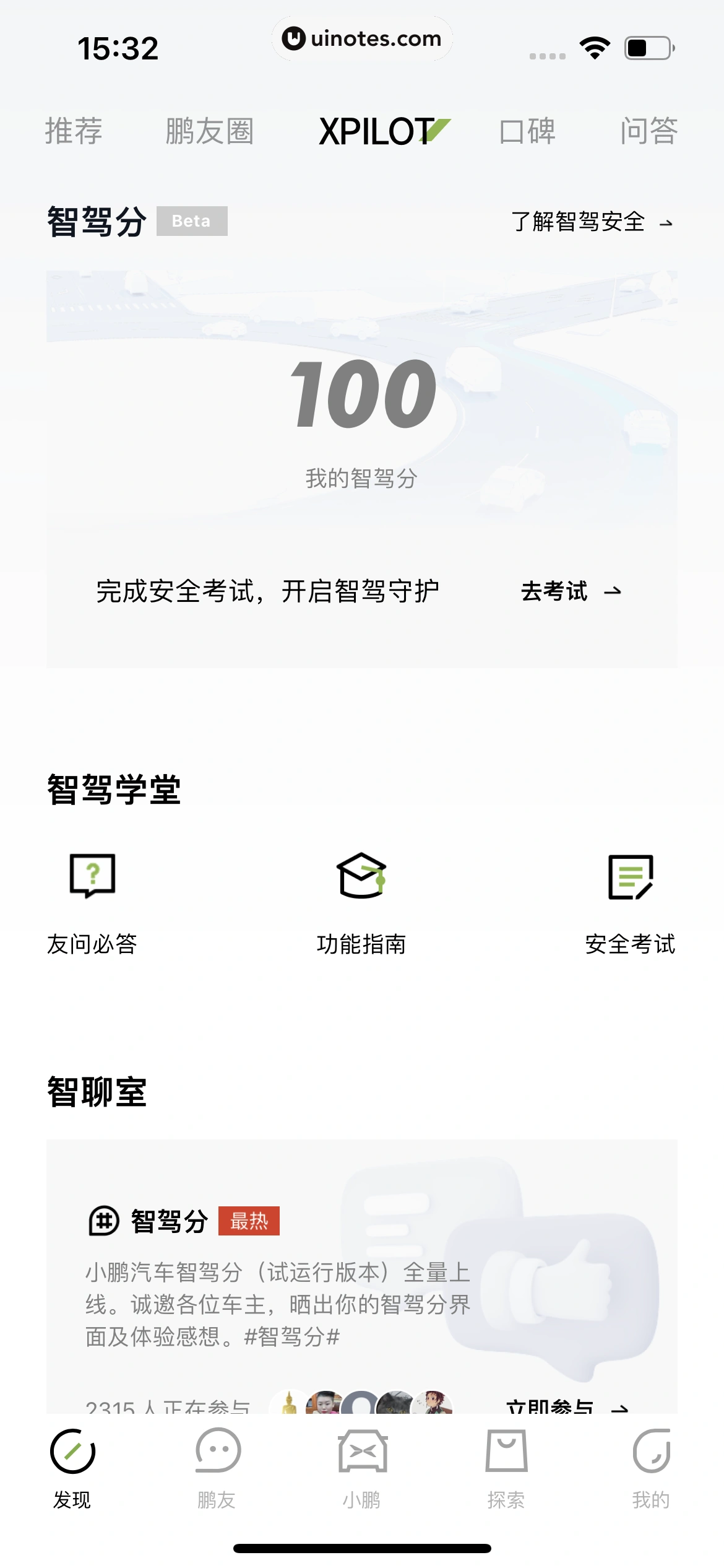 小鹏汽车 App 截图 164 - UI Notes