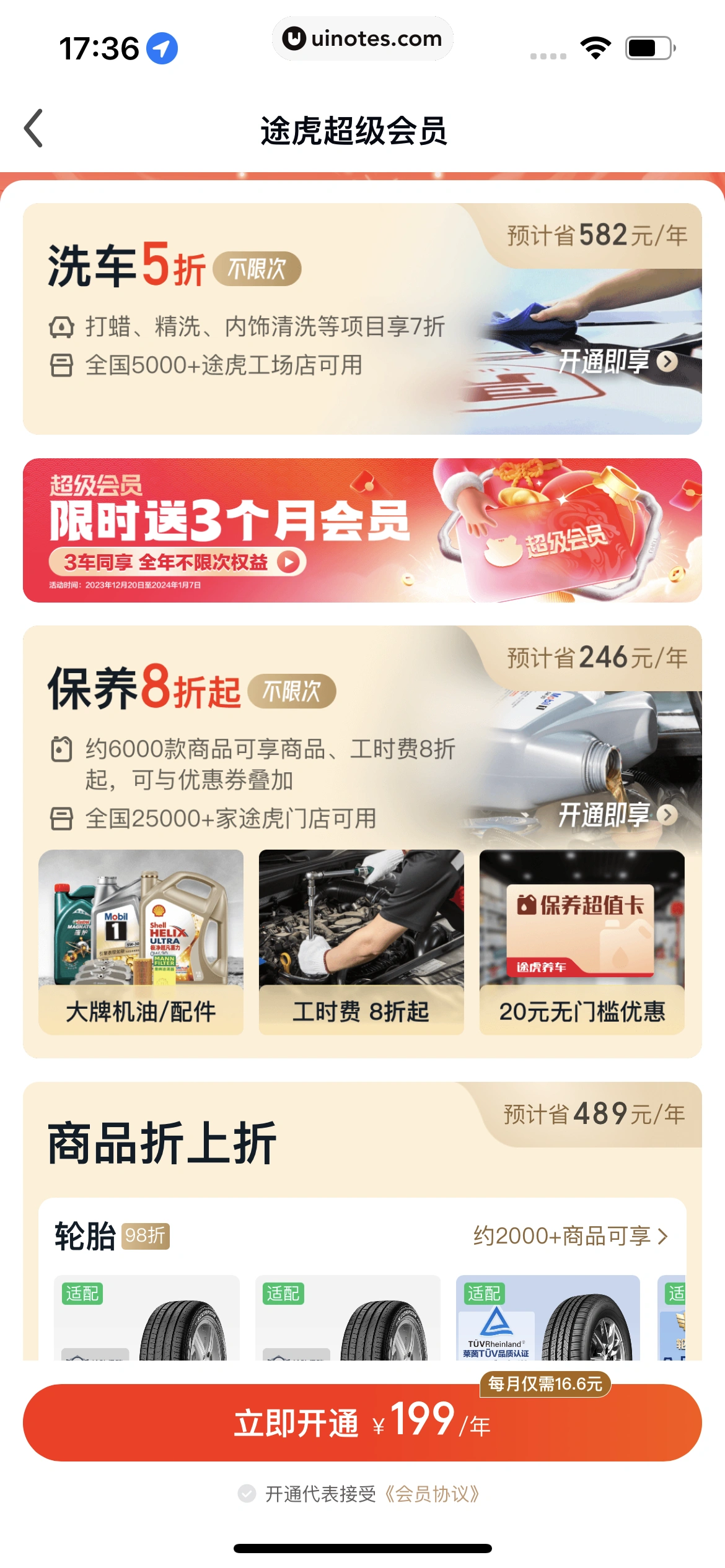 途虎养车 App 截图 400 - UI Notes