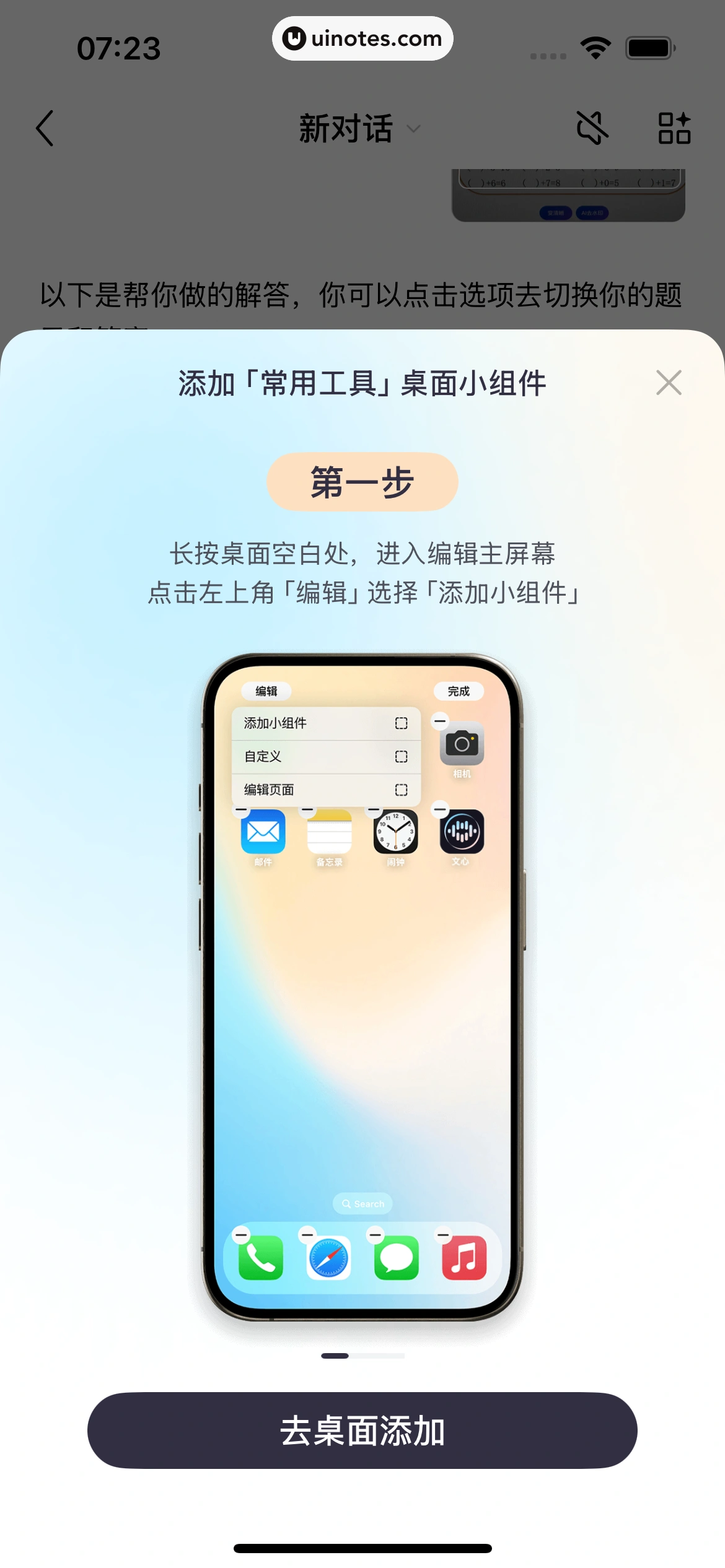 文心 App 截图 043 - UI Notes