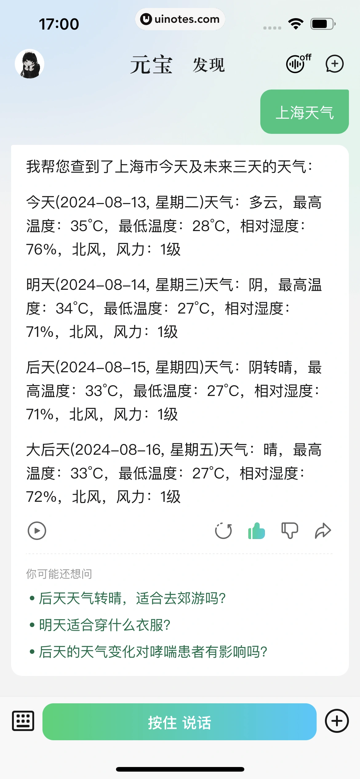 腾讯元宝 App 截图 042 - UI Notes