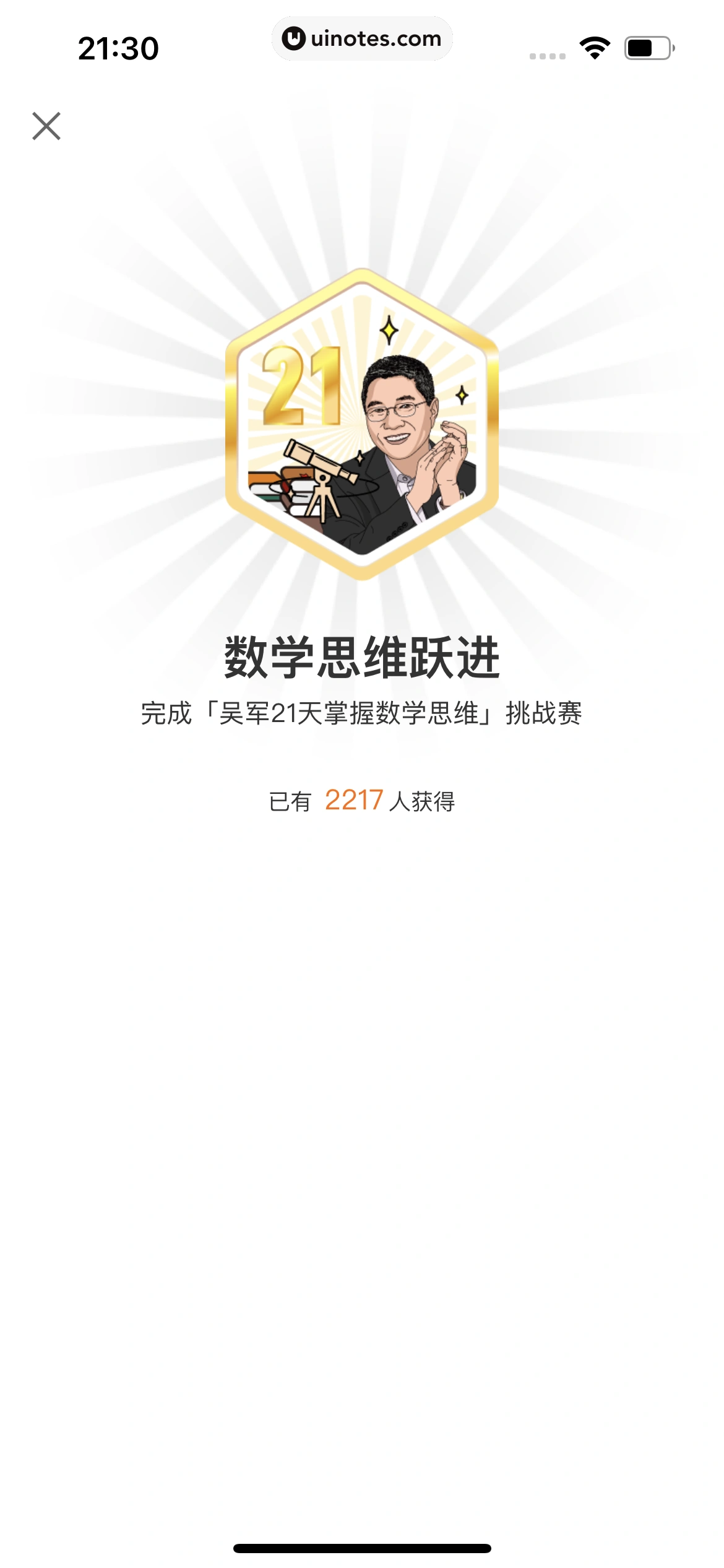 得到 App 截图 653 - UI Notes