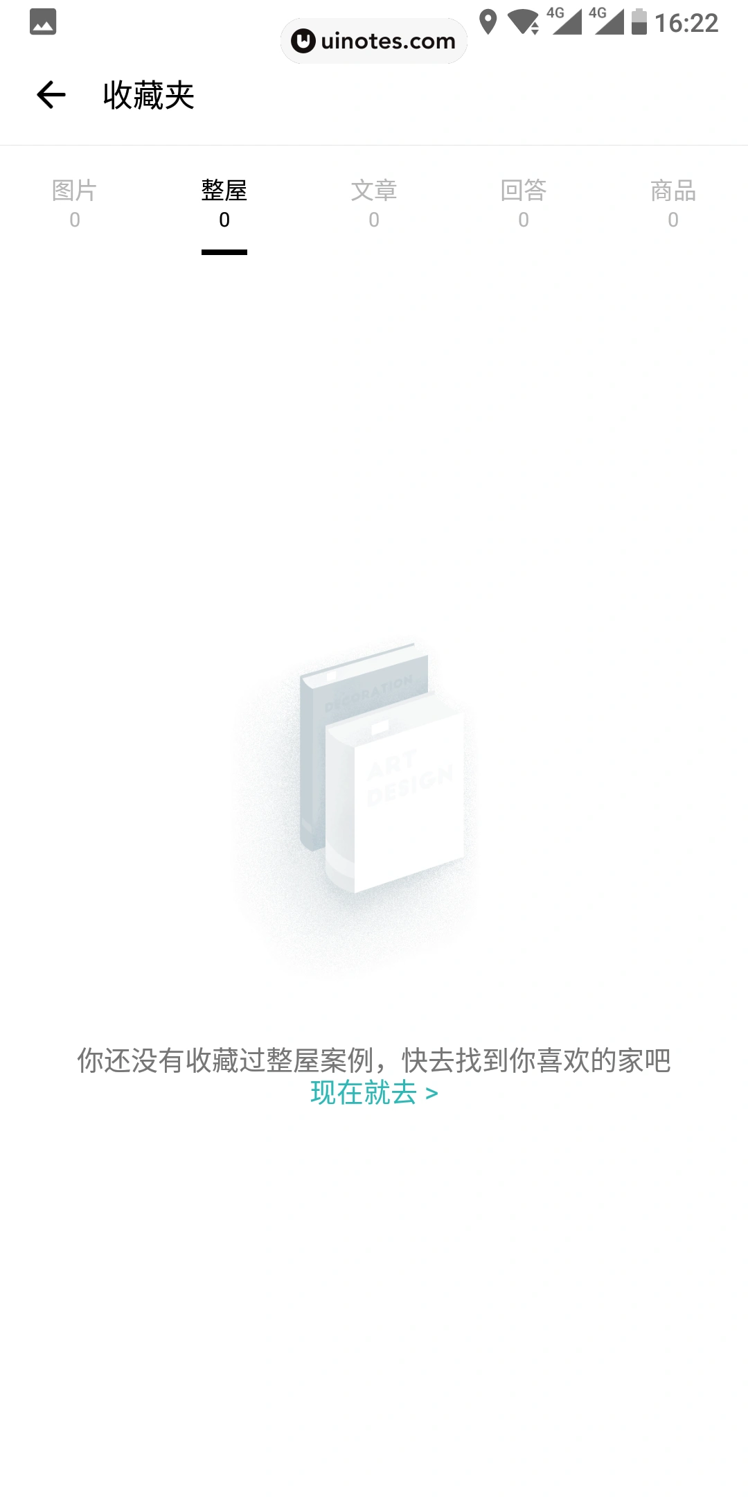 好好住 App 截图 105 - UI Notes
