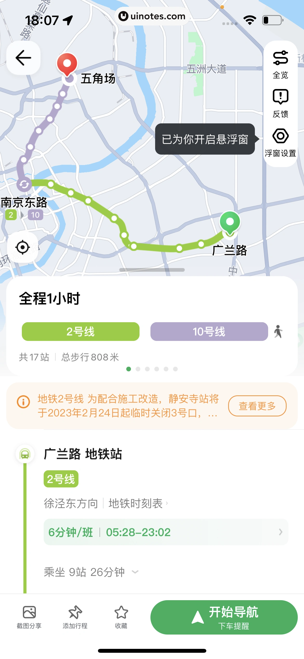 腾讯地图 App 截图 205 - UI Notes