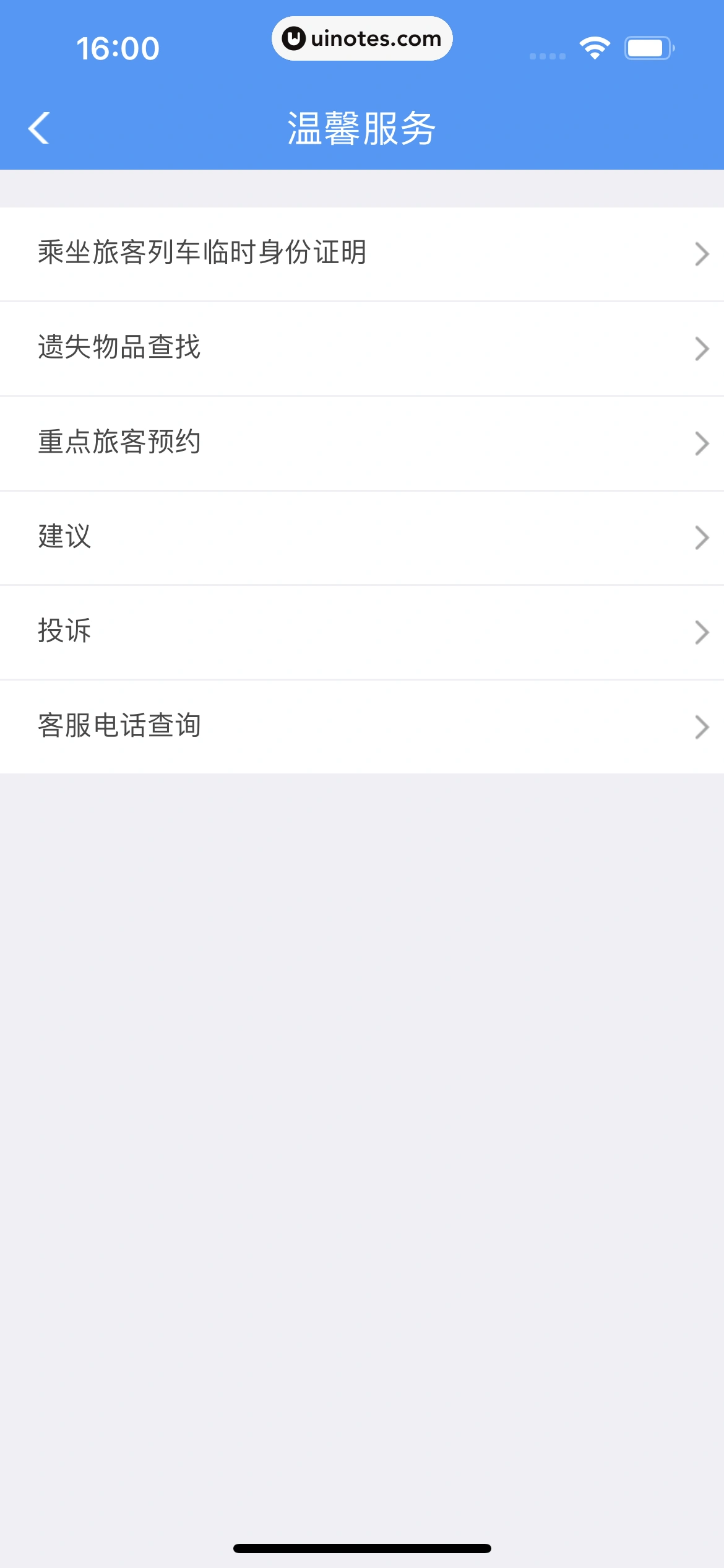 铁路12306 App 截图 150 - UI Notes