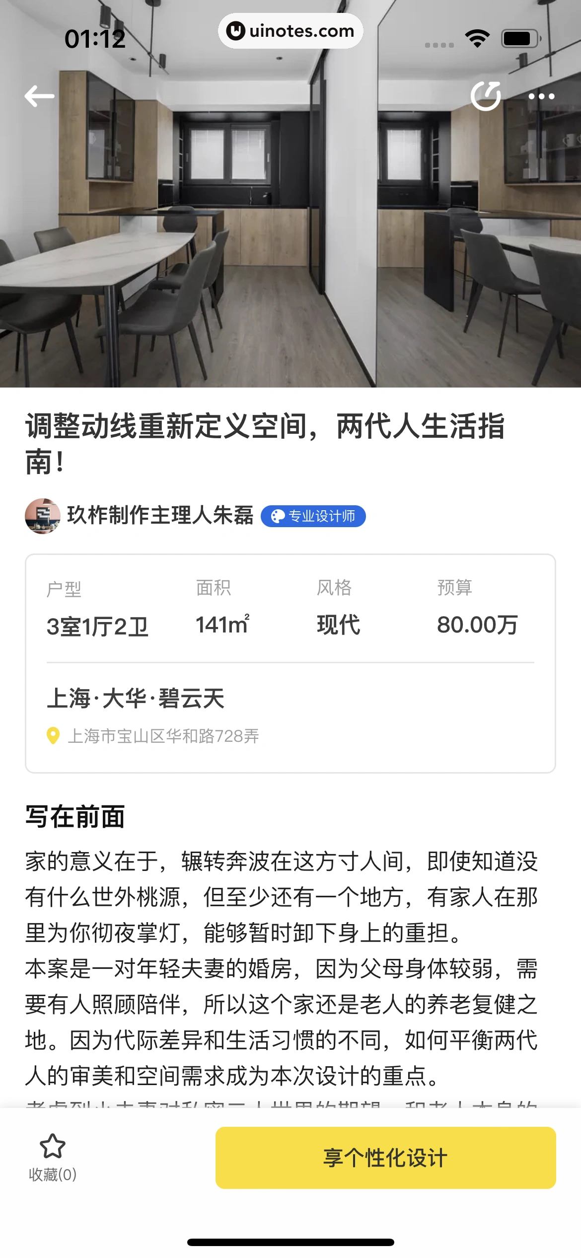每平每屋 App 截图 064 - UI Notes