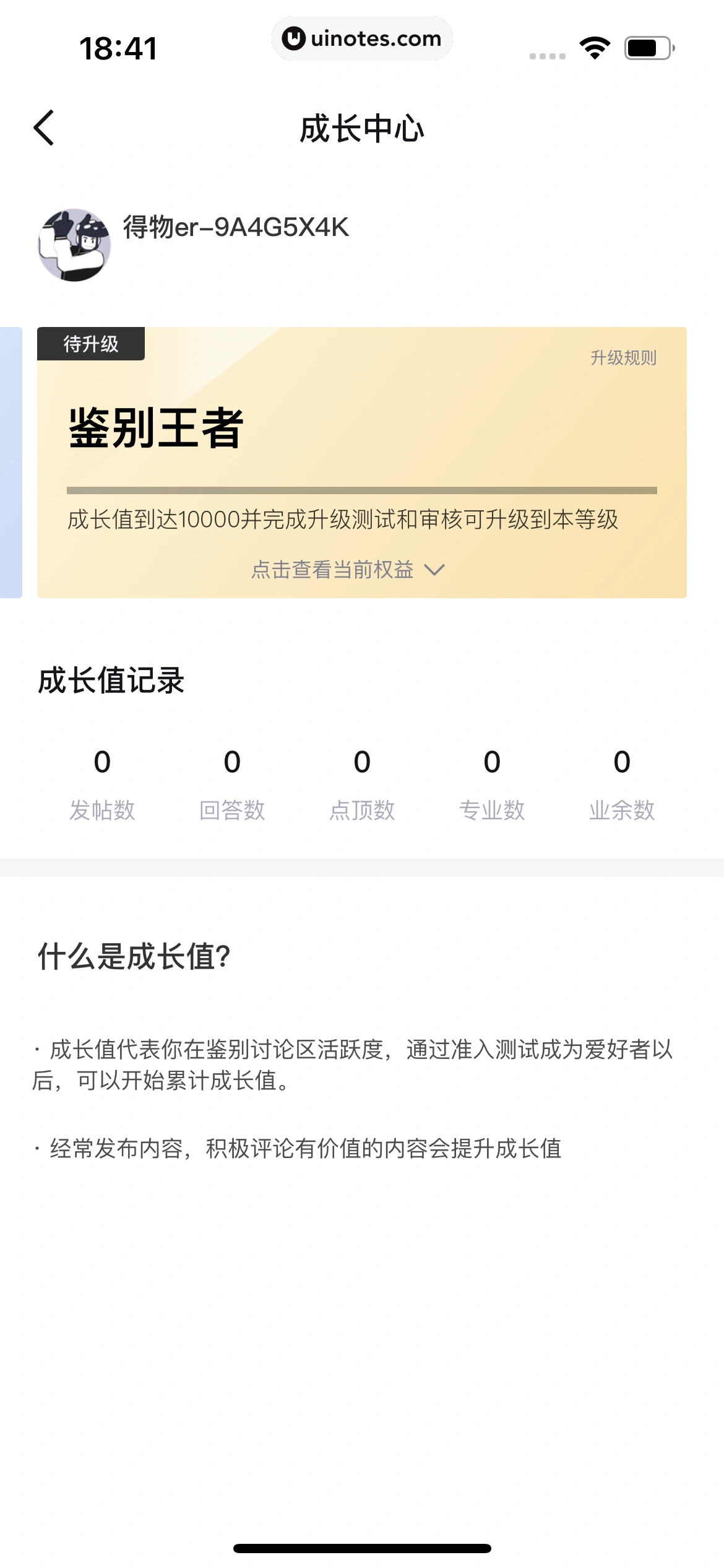 得物 App 截图 359 - UI Notes