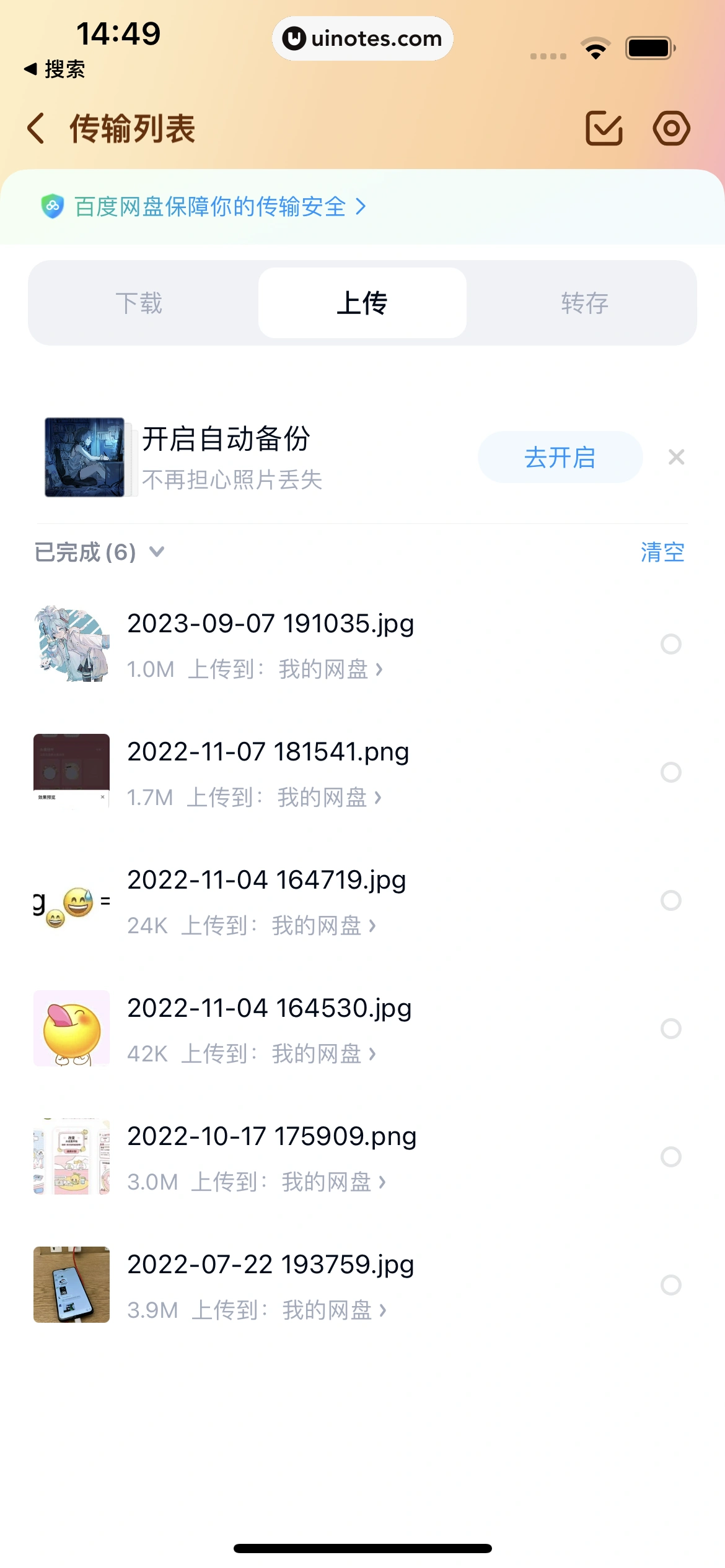百度网盘 App 截图 269 - UI Notes