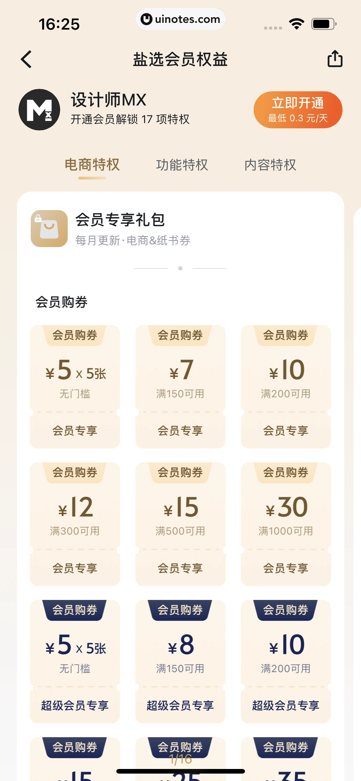 知乎 App 截图 471 - UI Notes