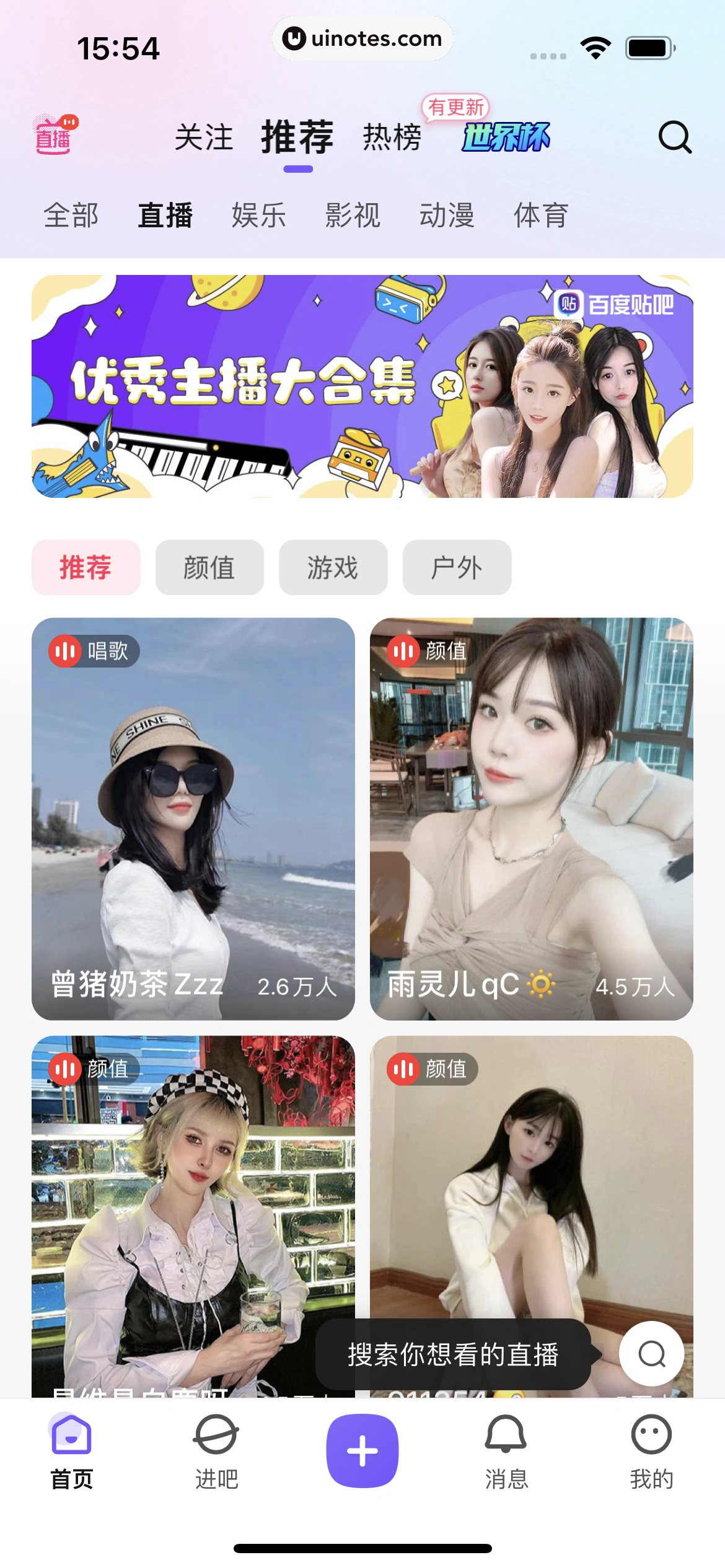 百度贴吧 App 截图 026 - UI Notes