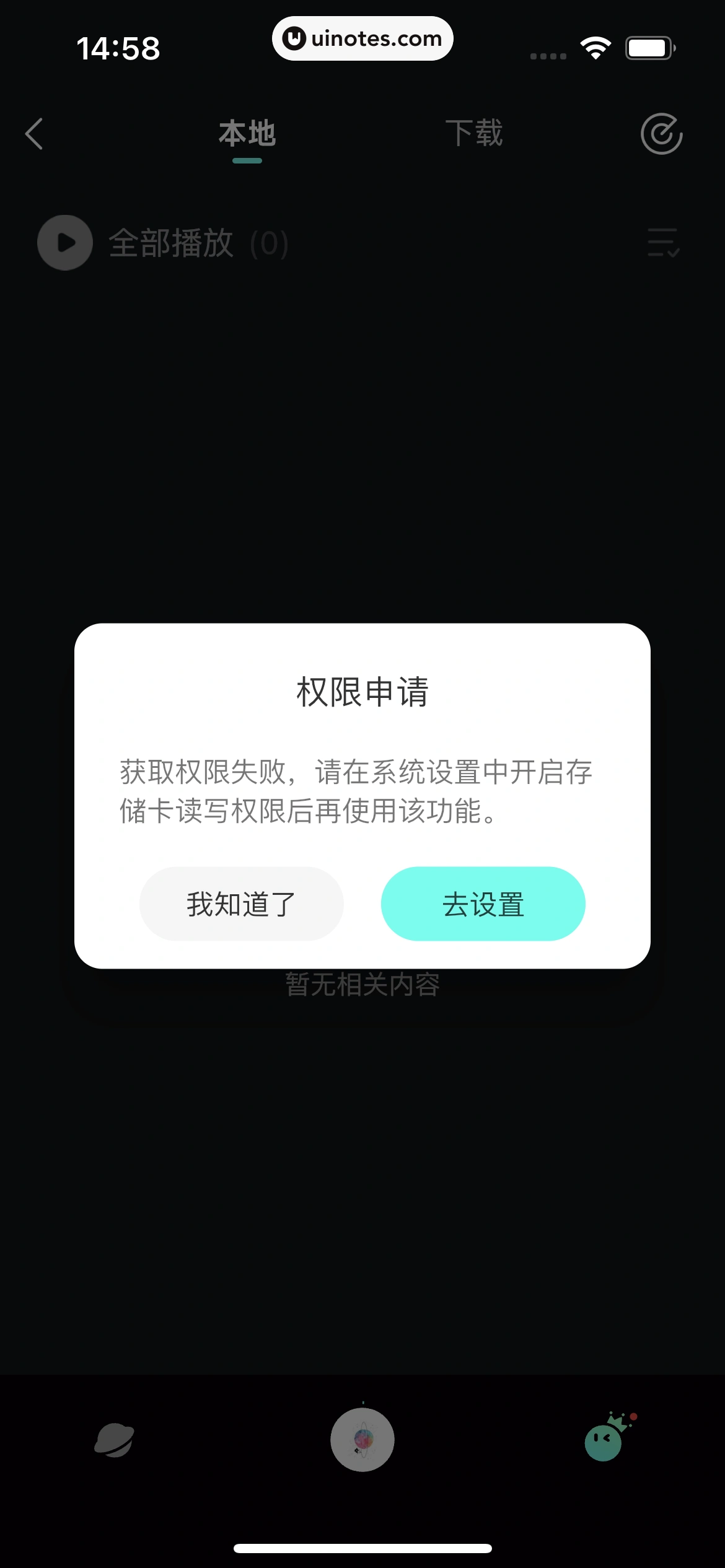波点音乐 App 截图 300 - UI Notes