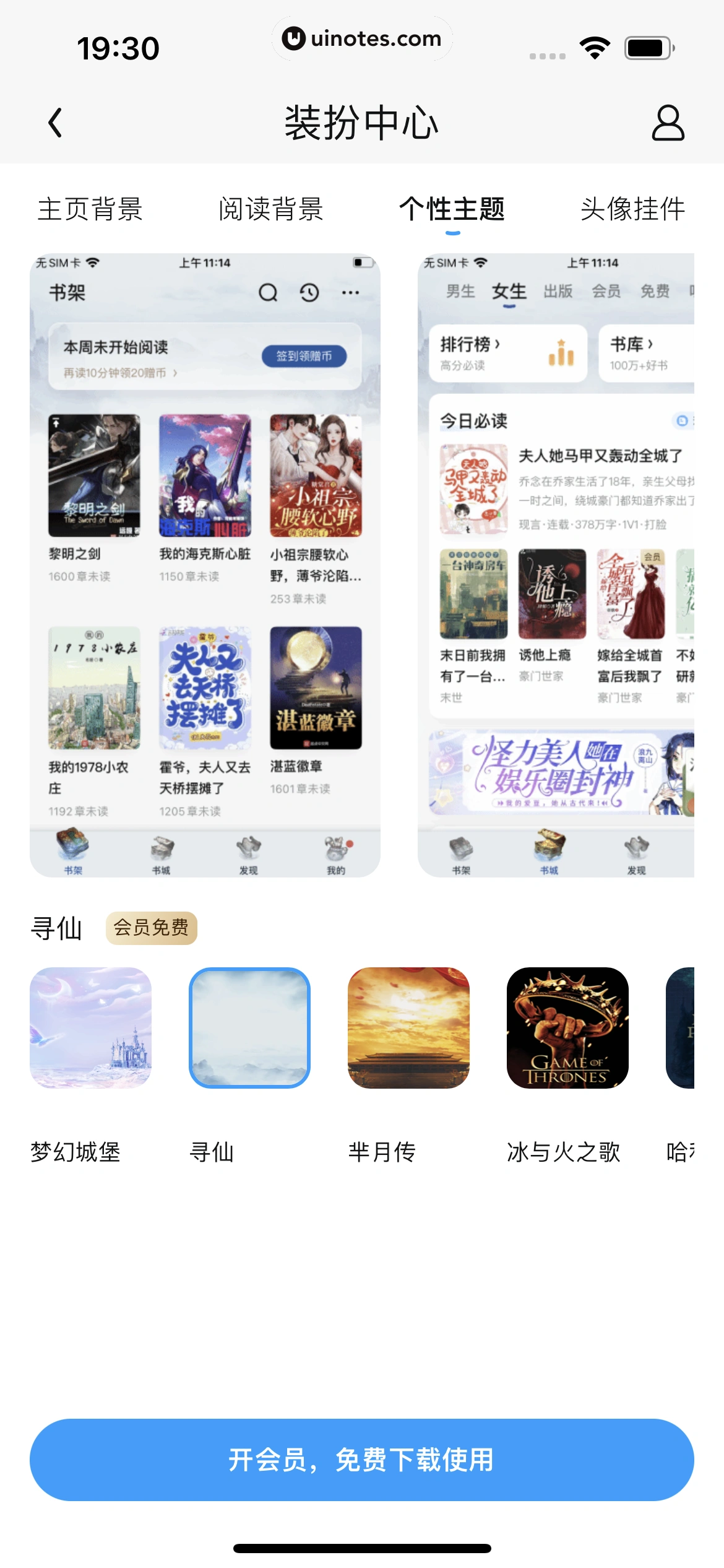 QQ阅读 App 截图 248 - UI Notes