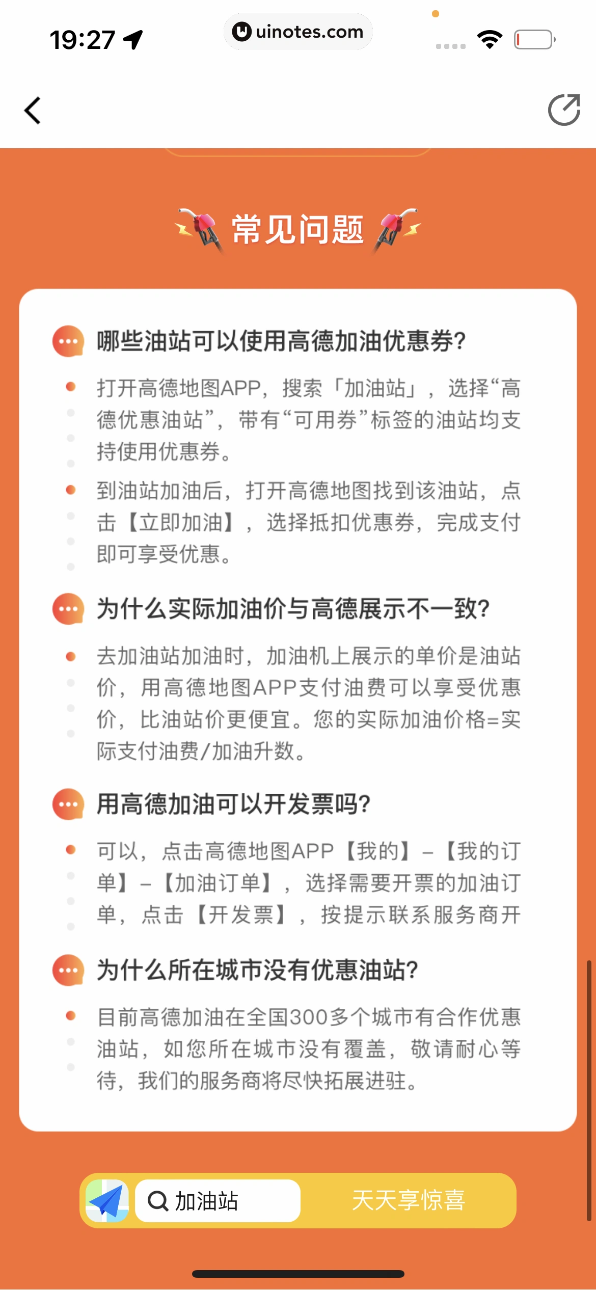 高德地图 App 截图 1044 - UI Notes