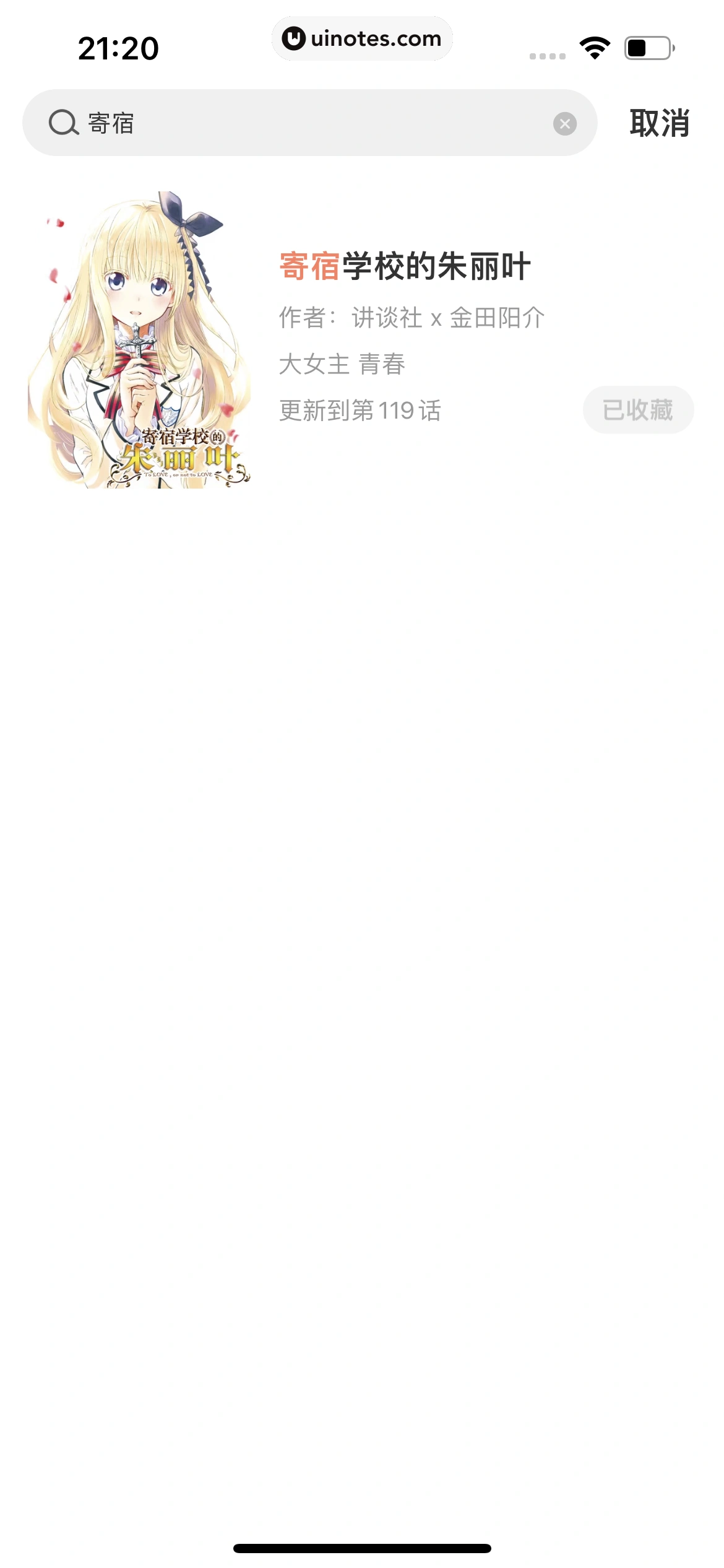 腾讯动漫 App 截图 246 - UI Notes