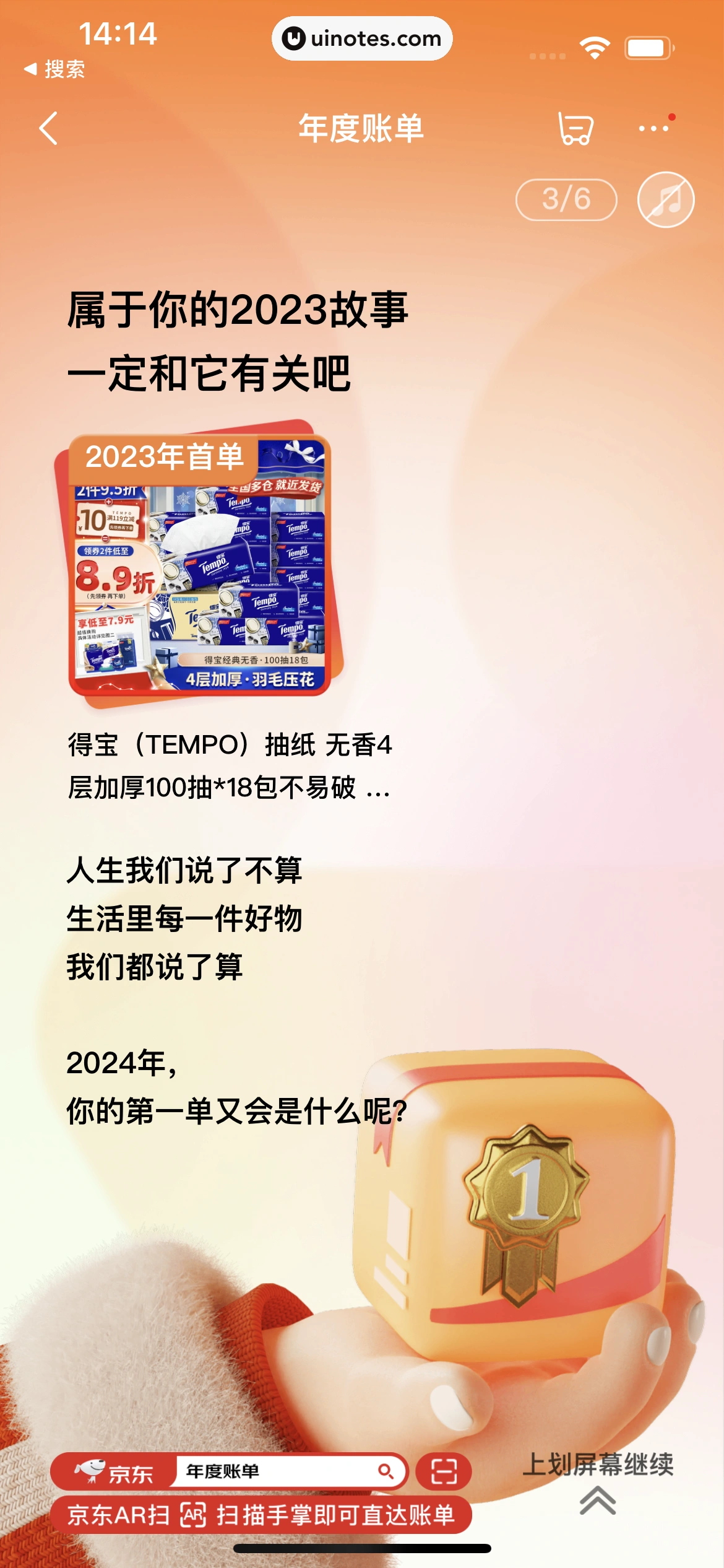 2023年度报告 App 截图 592 - UI Notes