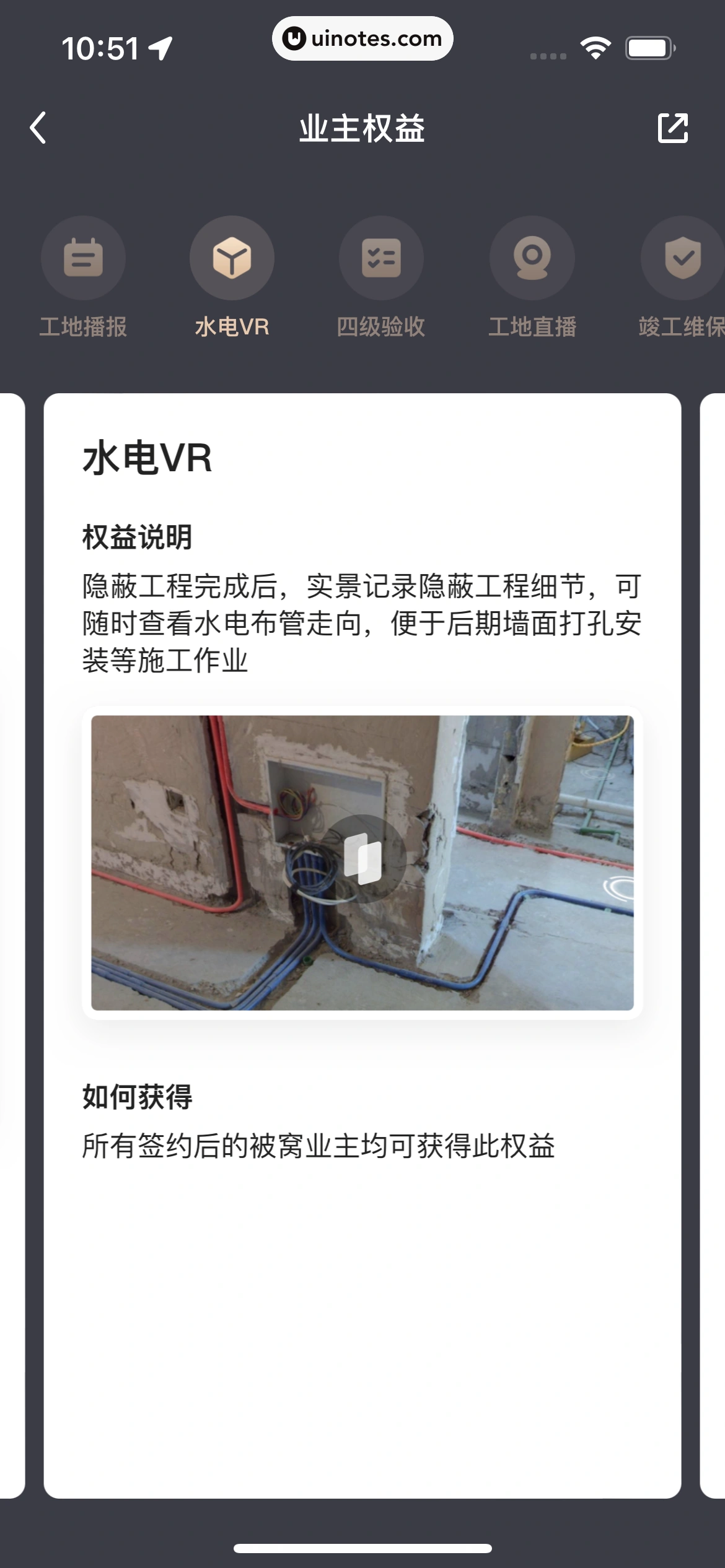 被窝家装 App 截图 213 - UI Notes