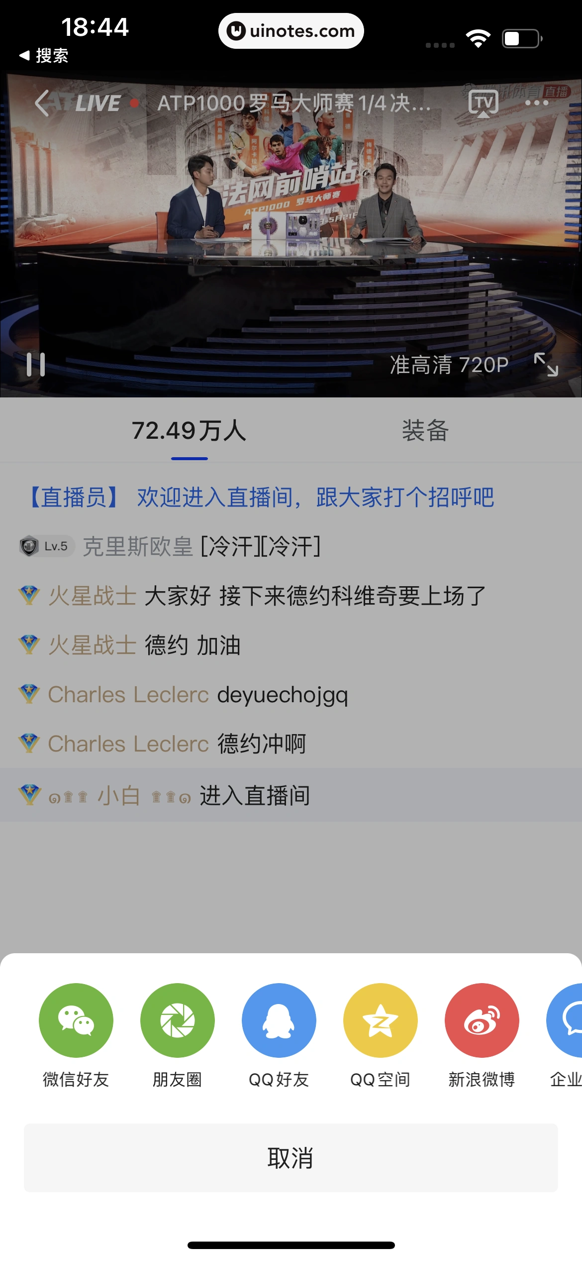 腾讯体育 App 截图 134 - UI Notes
