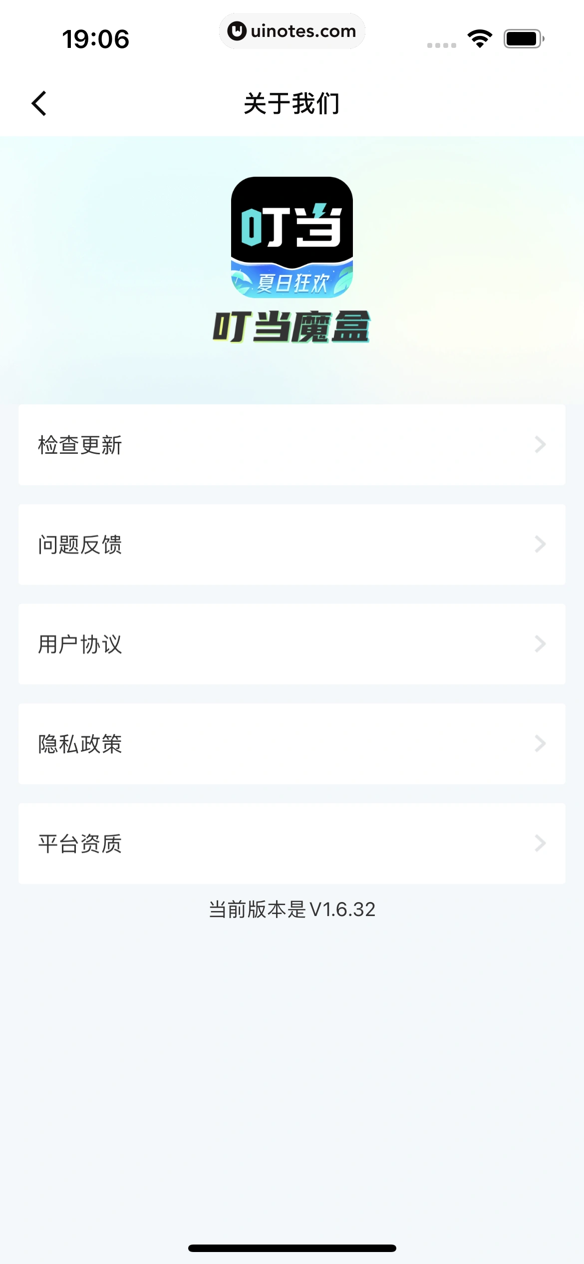 叮当魔盒 App 截图 148 - UI Notes