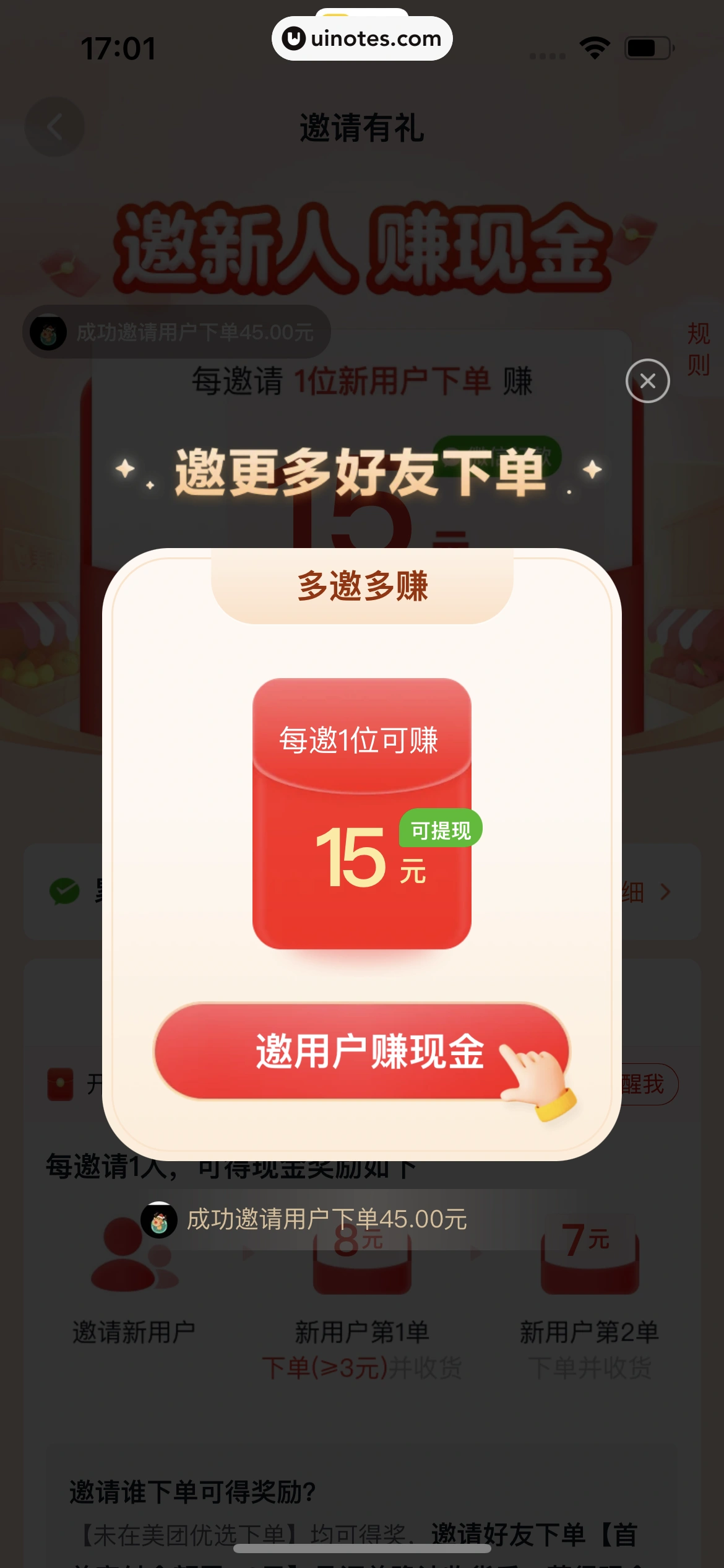 美团 App 截图 0863 - UI Notes
