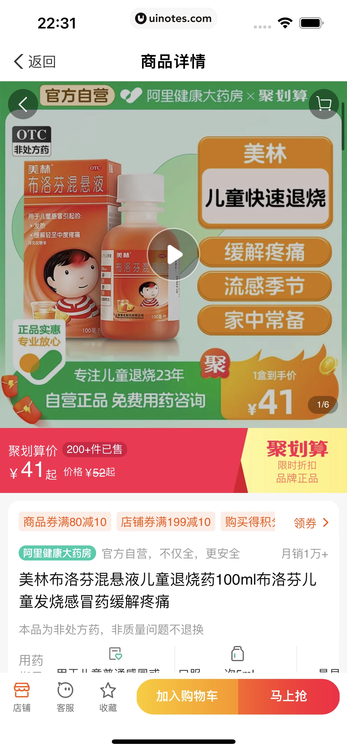 医鹿 App 截图 196 - UI Notes