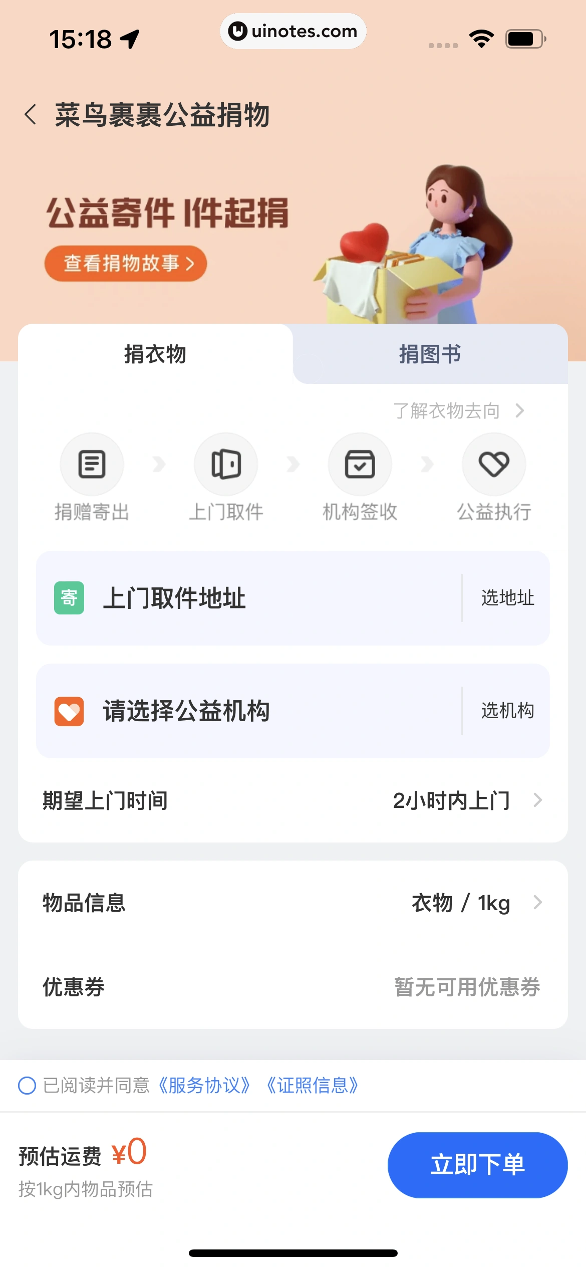 菜鸟 App 截图 069 - UI Notes